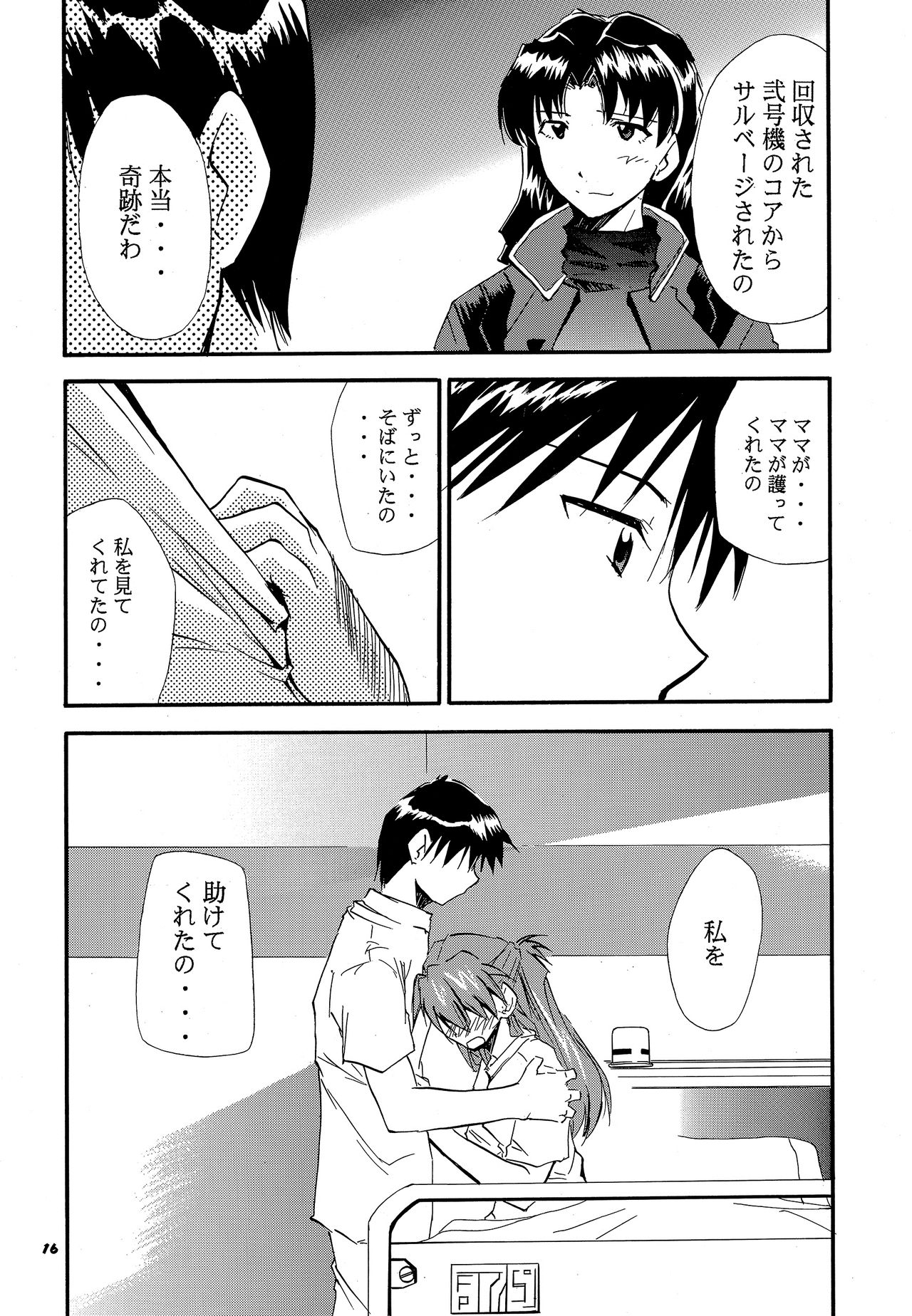RE-TAKE 3 - Page 15