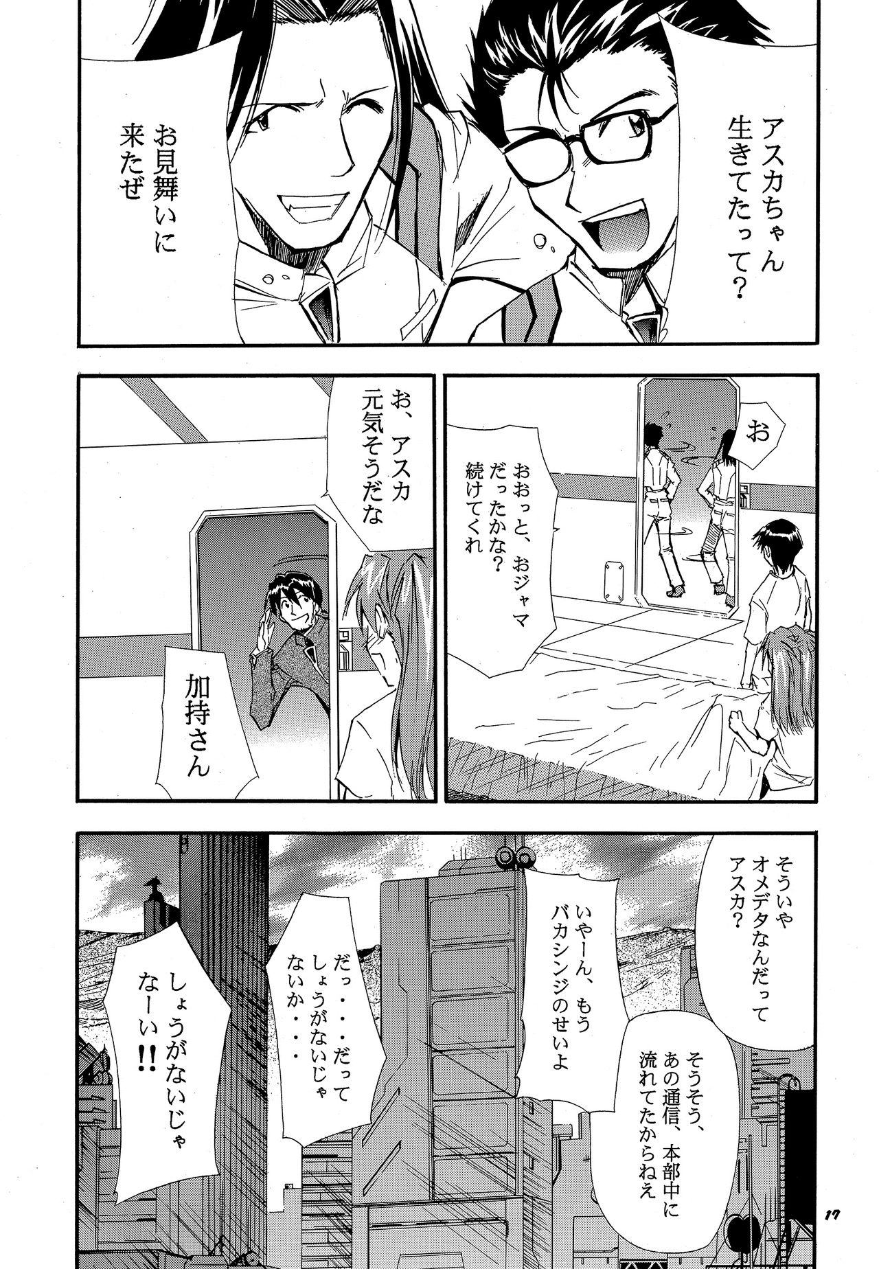RE-TAKE 3 - Page 16