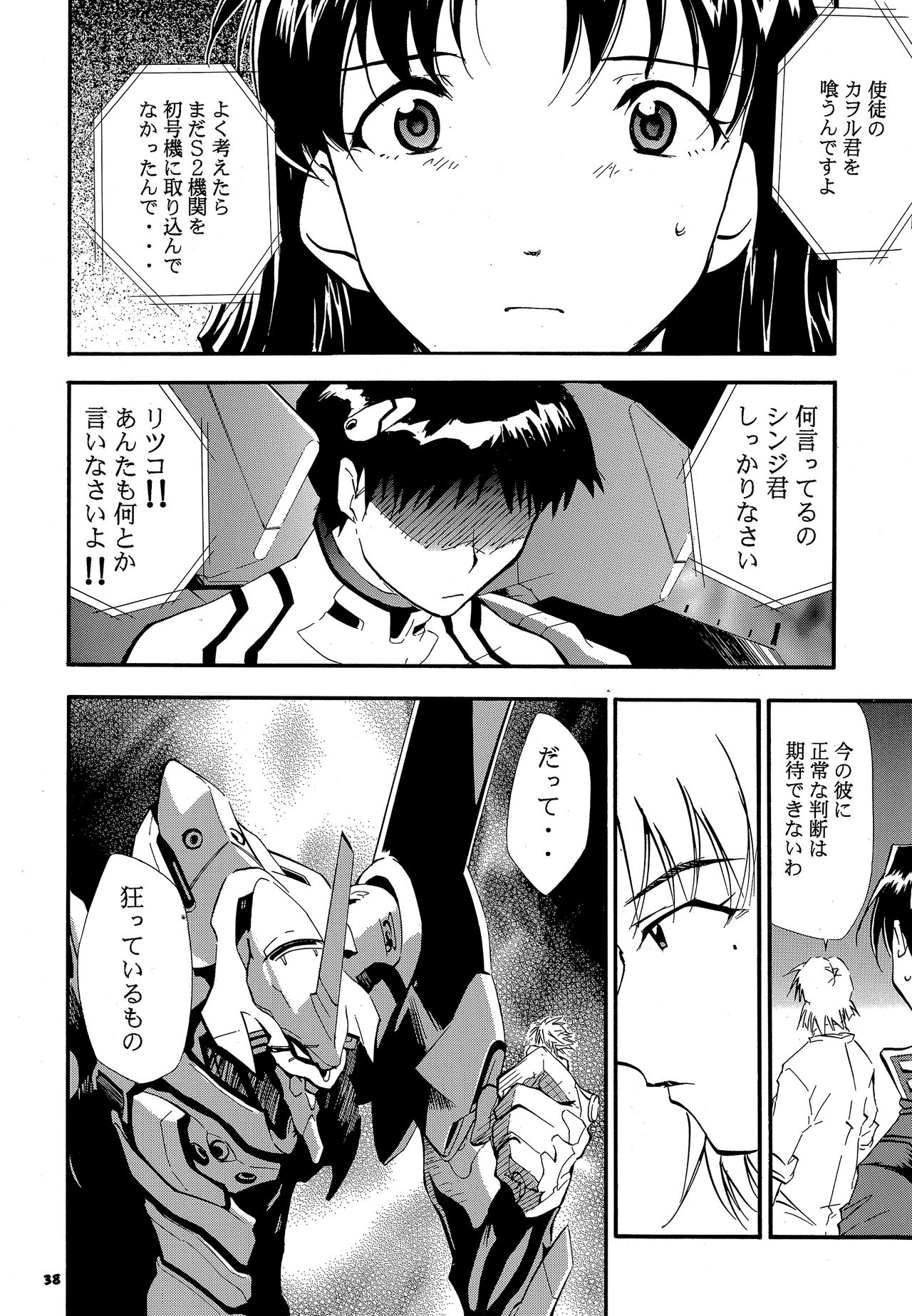 RE-TAKE 3 - Page 37