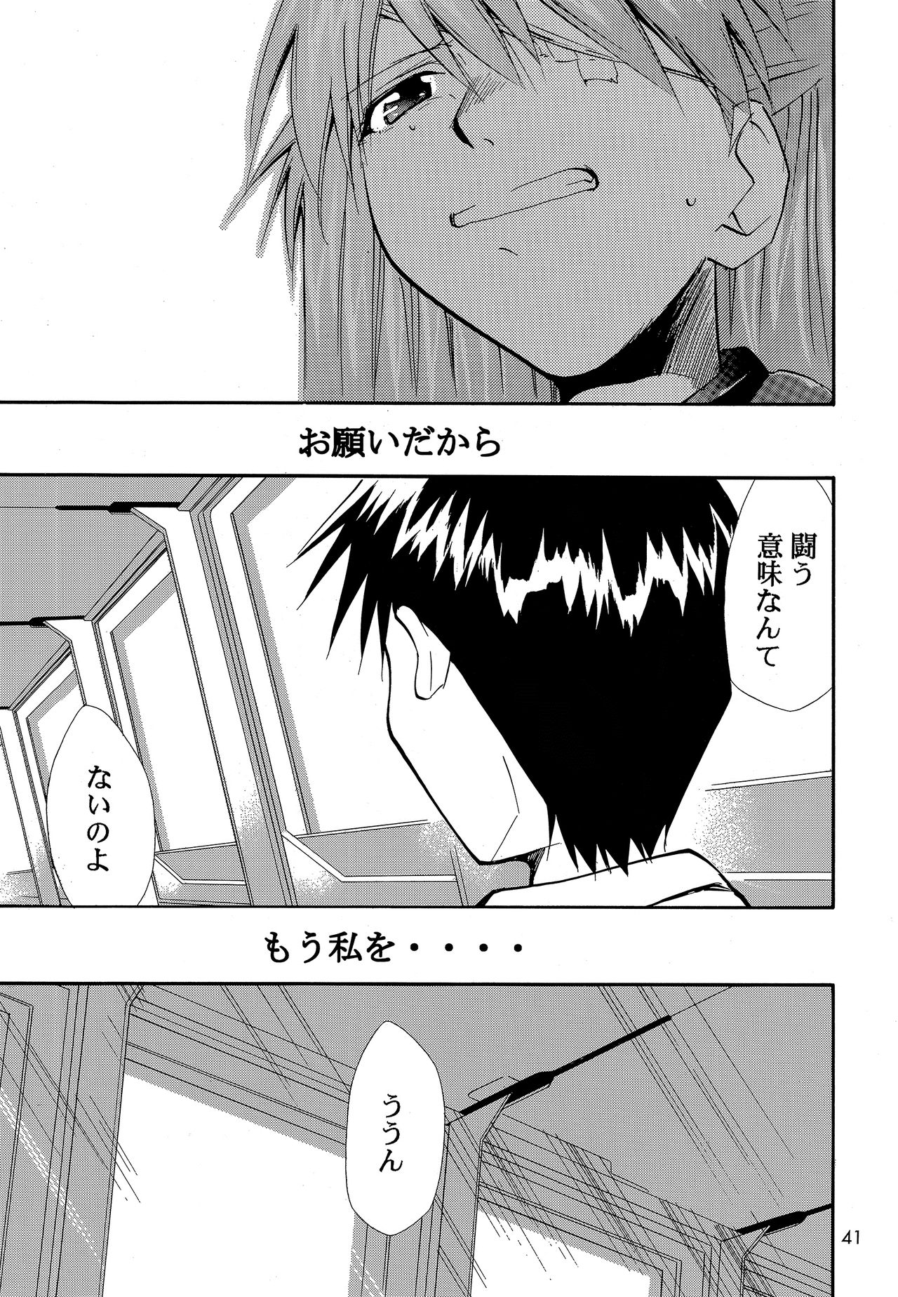 RE-TAKE 0 - Page 42