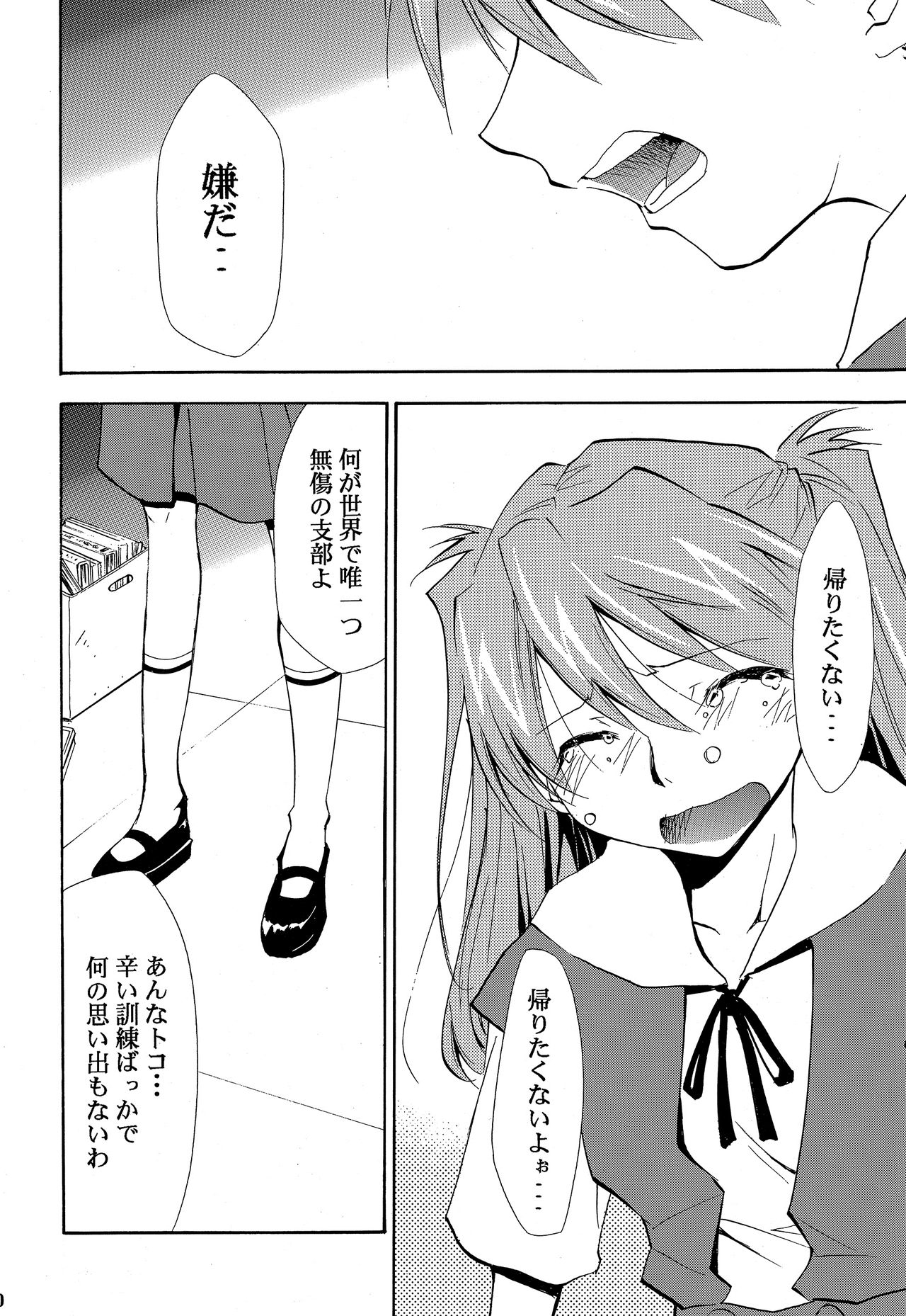 RE-TAKE ~After~ - Page 39