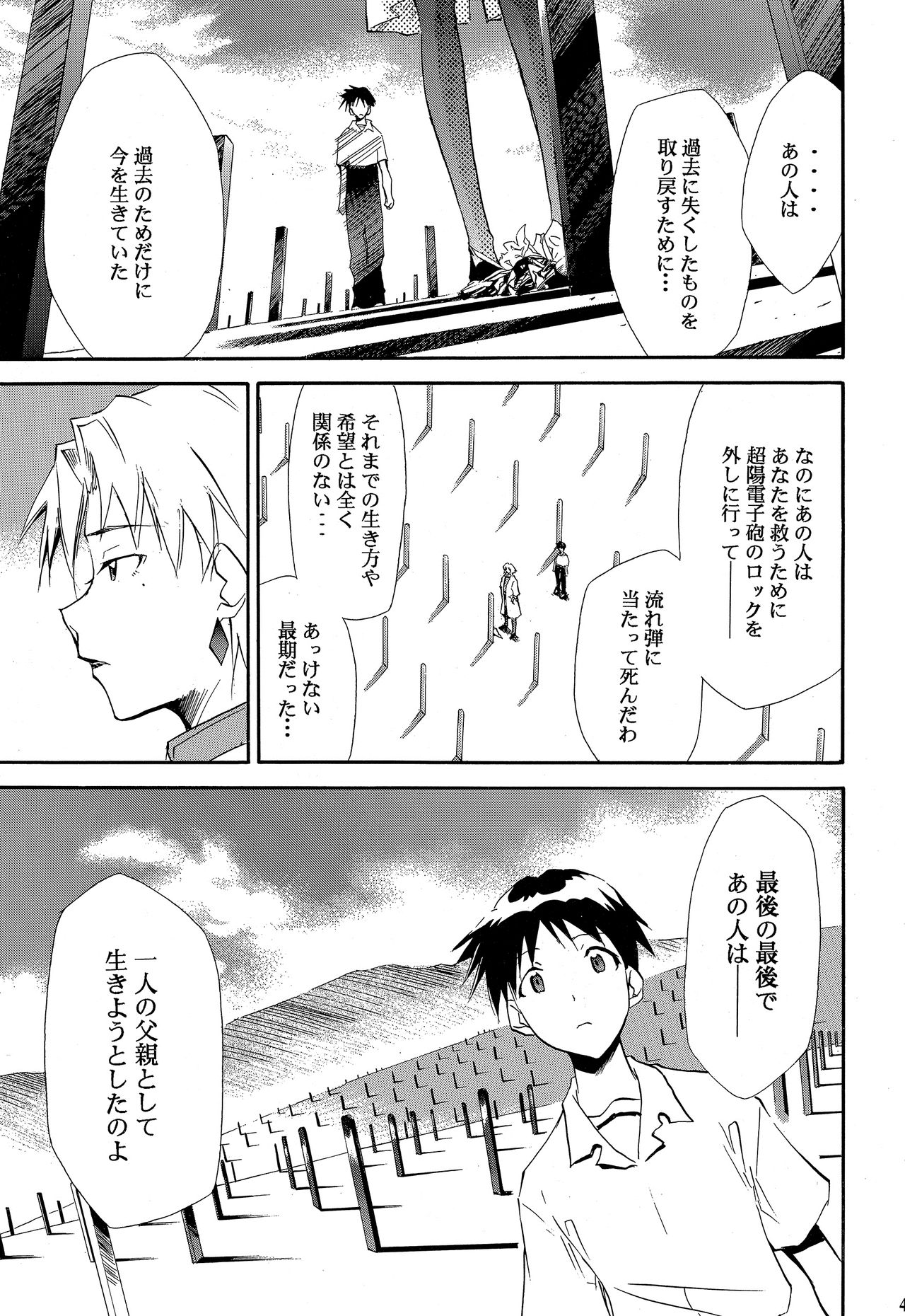 RE-TAKE ~After~ - Page 44