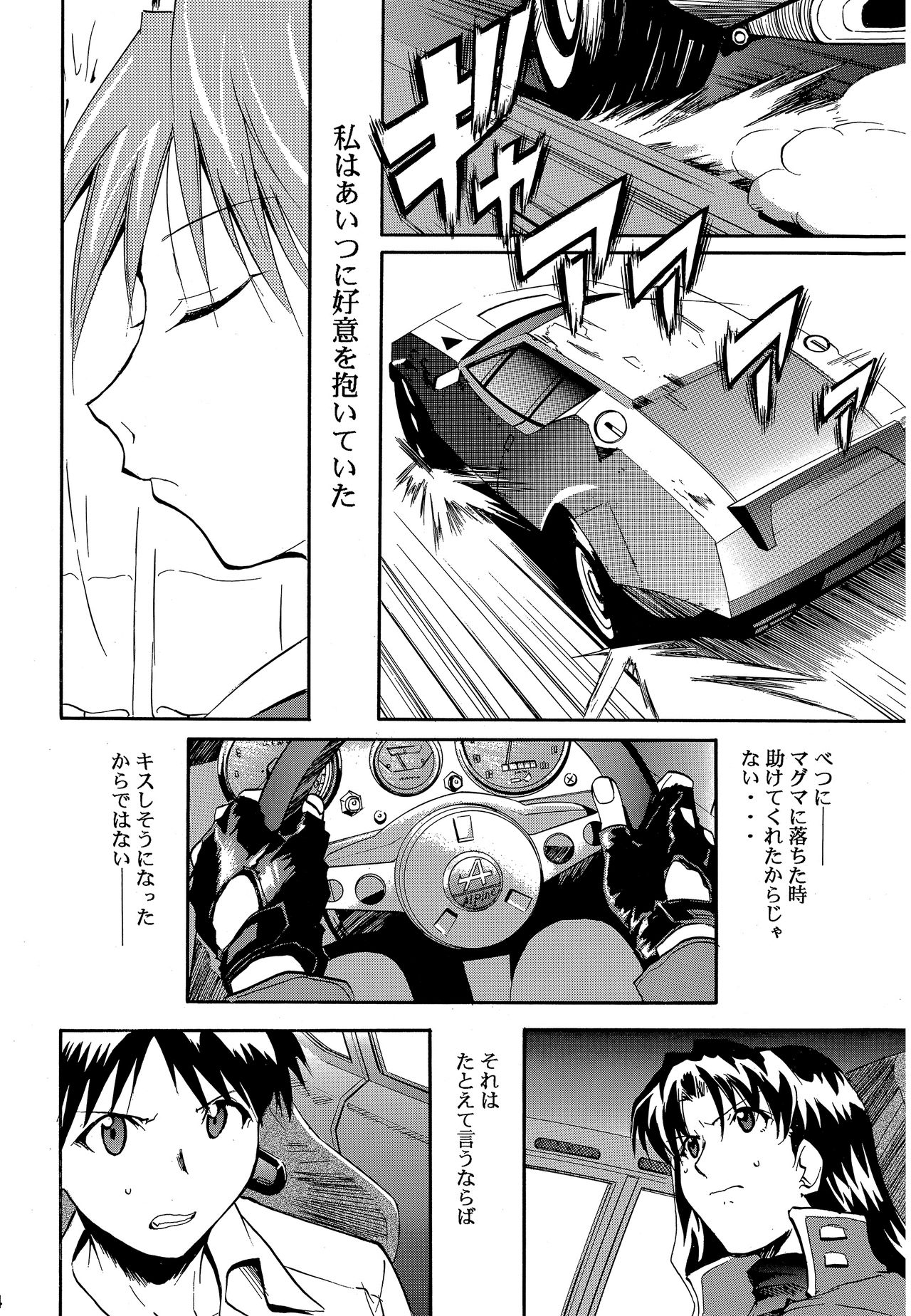 RE-TAKE ~After~ - Page 53