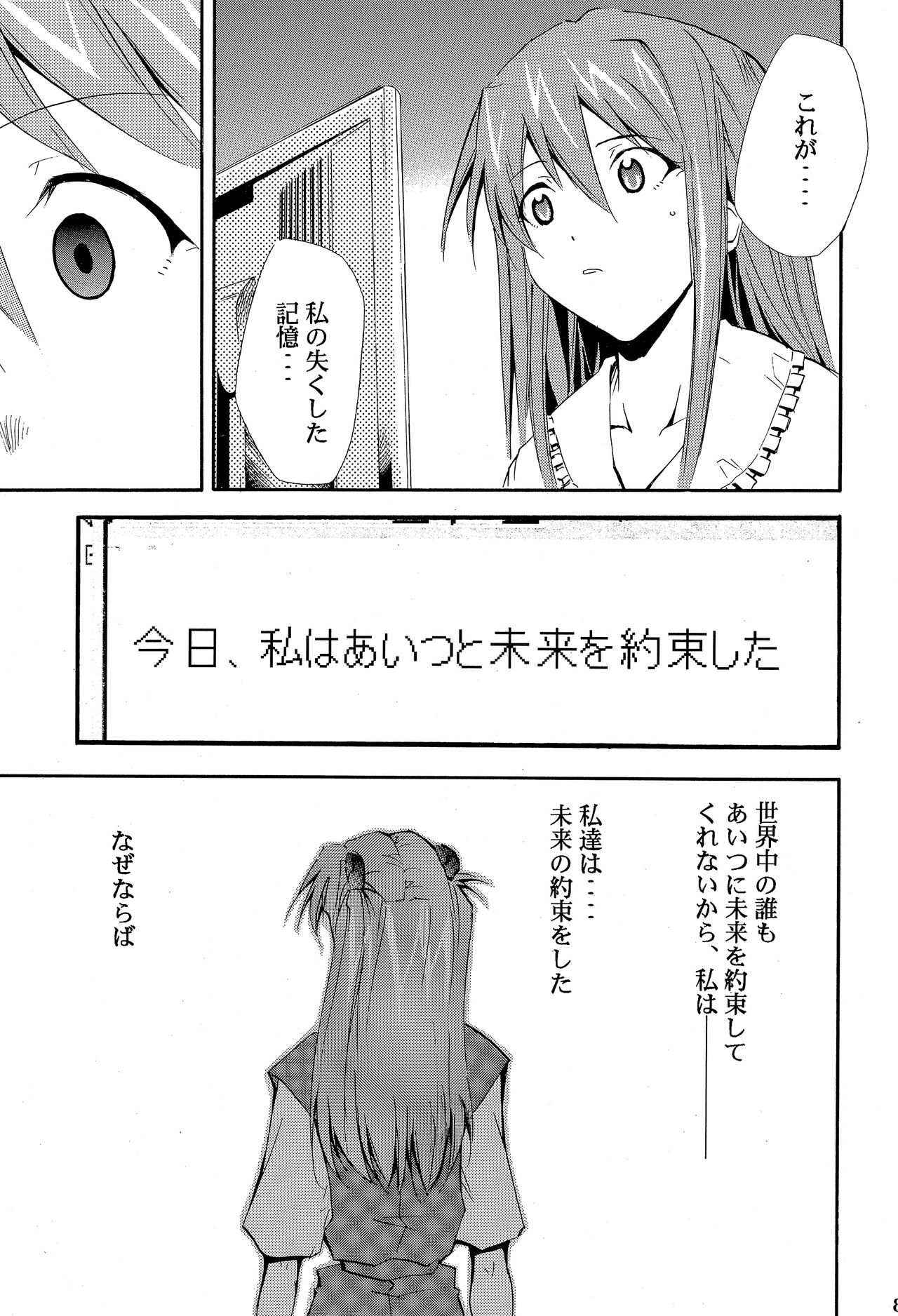 RE-TAKE ~After~ - Page 84