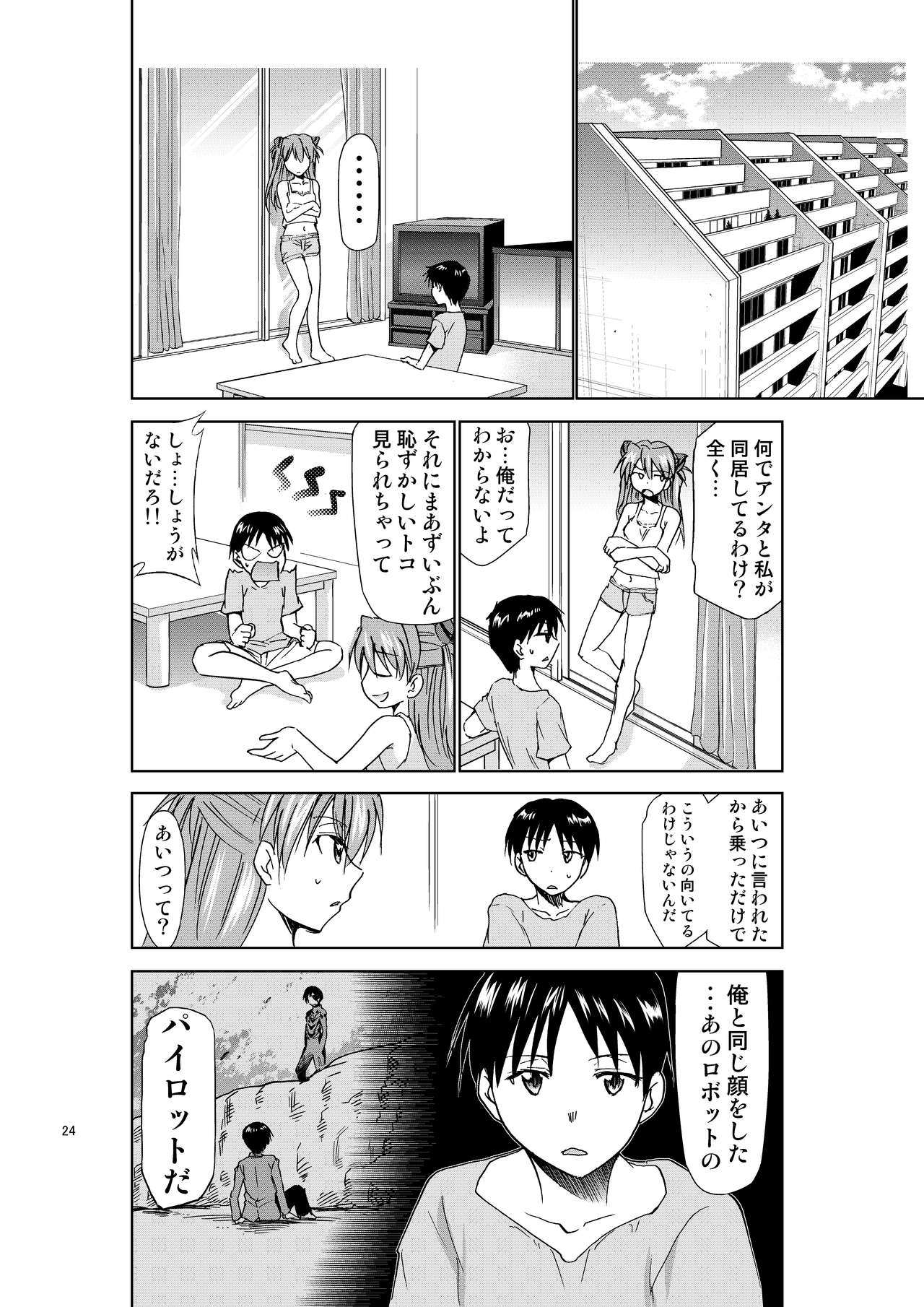 RE-TAKE Kai 2 - Page 23