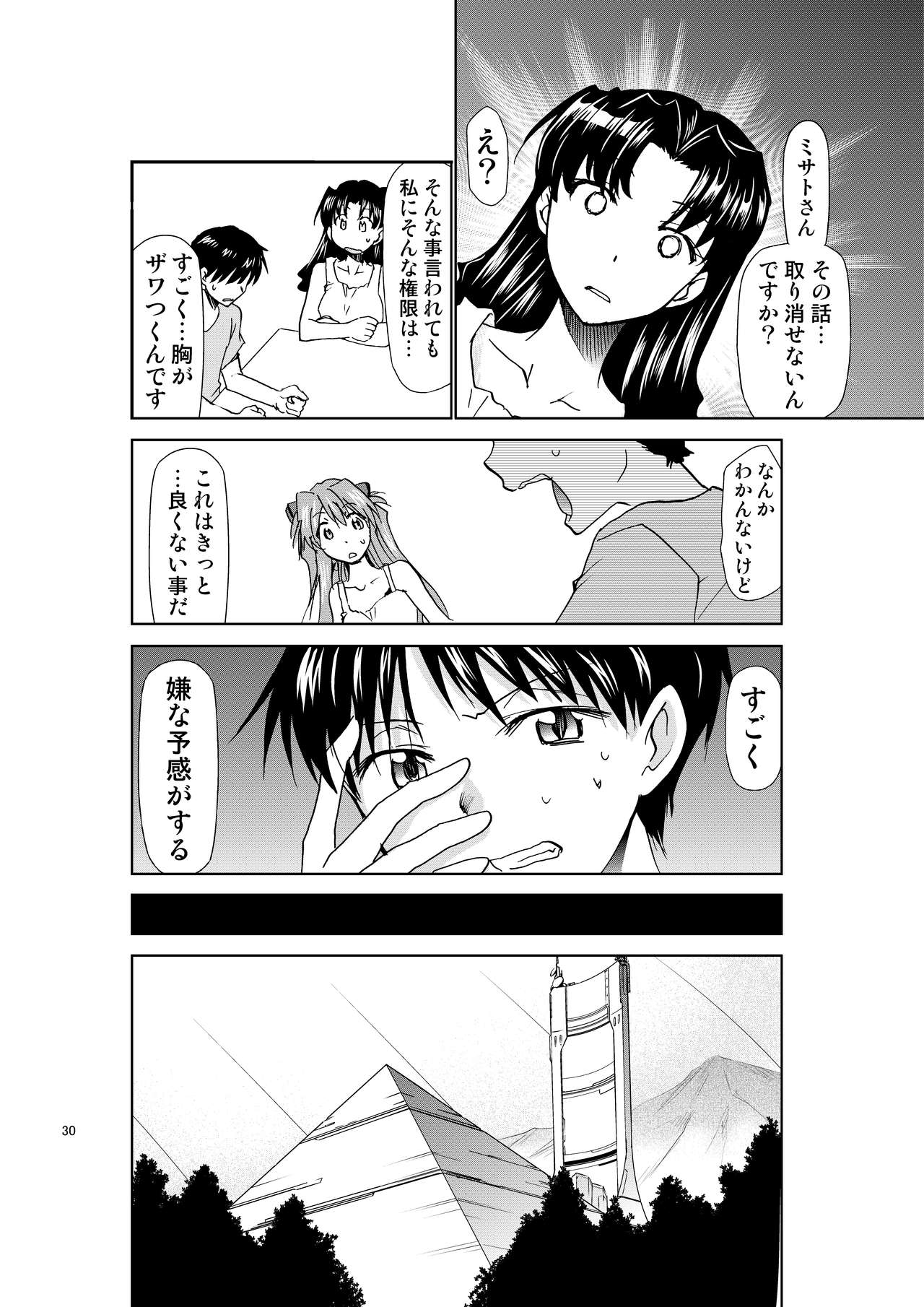 RE-TAKE Kai 2 - Page 29