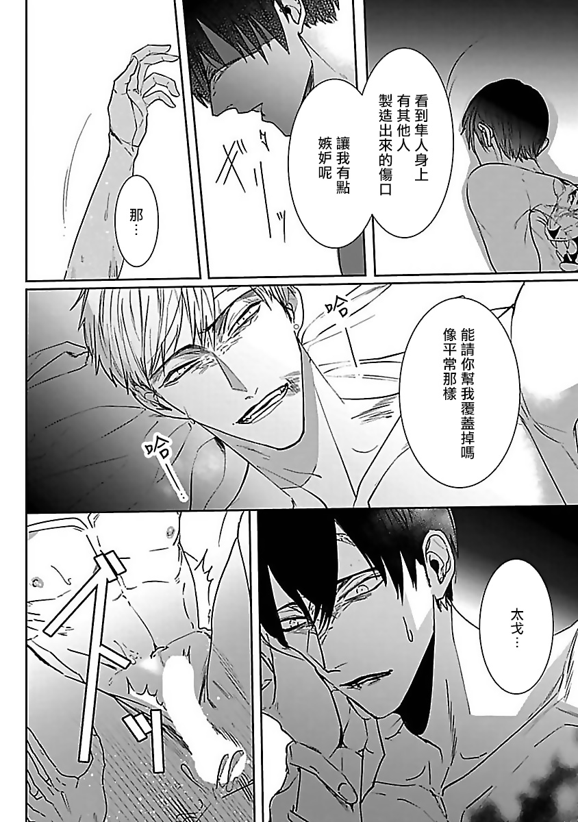 Tora no Ejiki | 以身饲虎 1-4 - Page 101