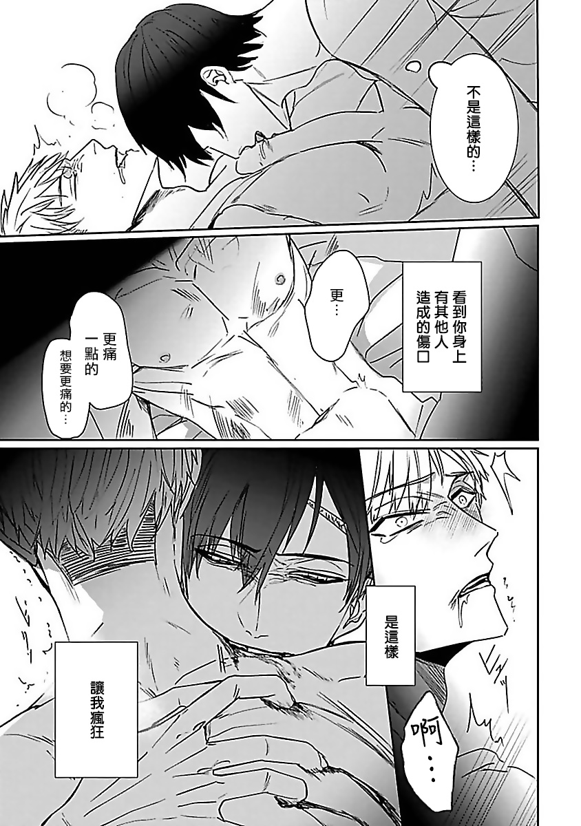 Tora no Ejiki | 以身饲虎 1-4 - Page 102