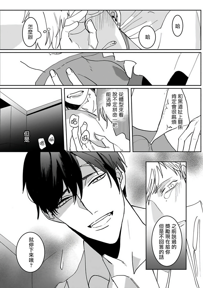 Tora no Ejiki | 以身饲虎 1-4 - Page 20