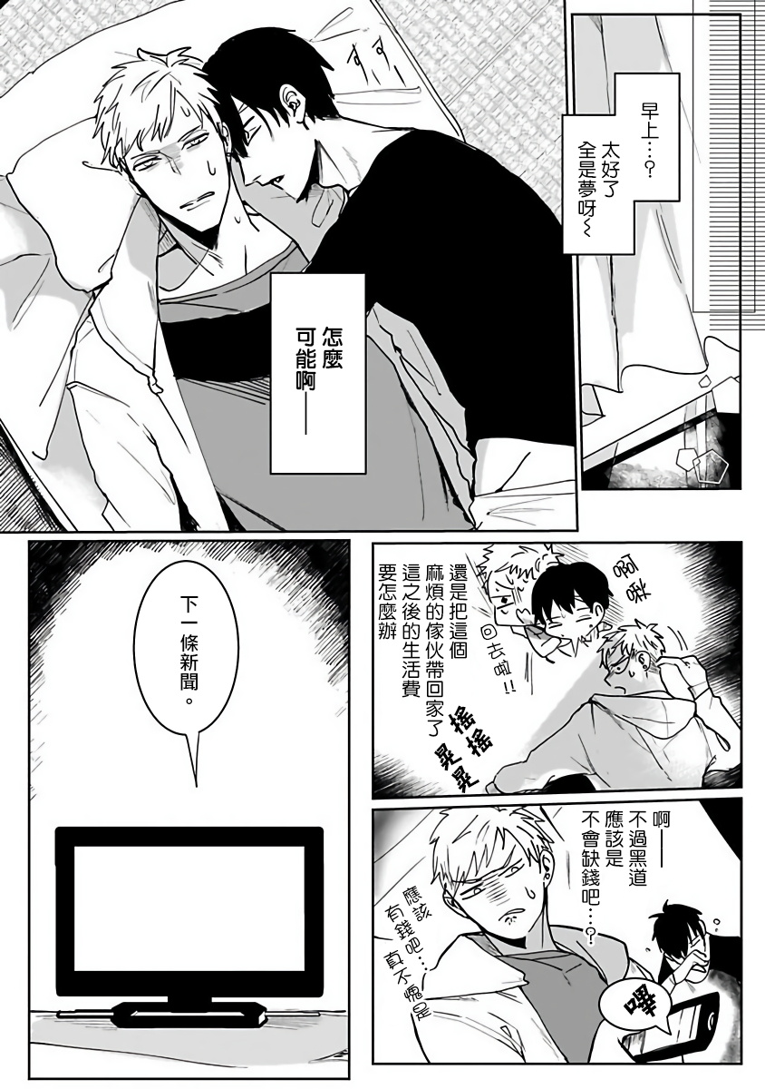 Tora no Ejiki | 以身饲虎 1-4 - Page 24