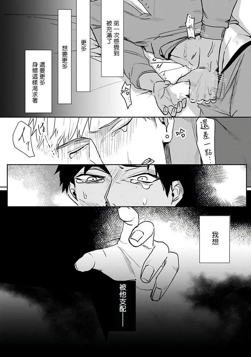 Tora no Ejiki | 以身饲虎 1-4 - Page 46