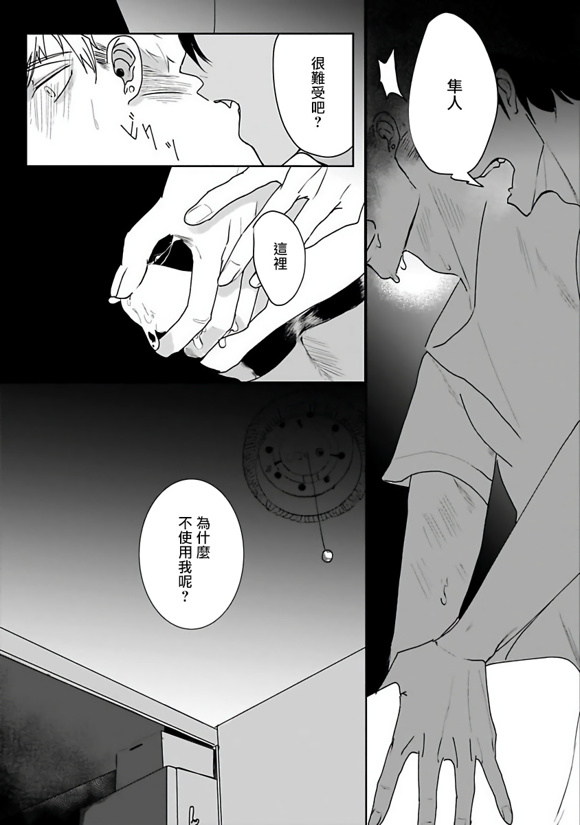 Tora no Ejiki | 以身饲虎 1-4 - Page 47
