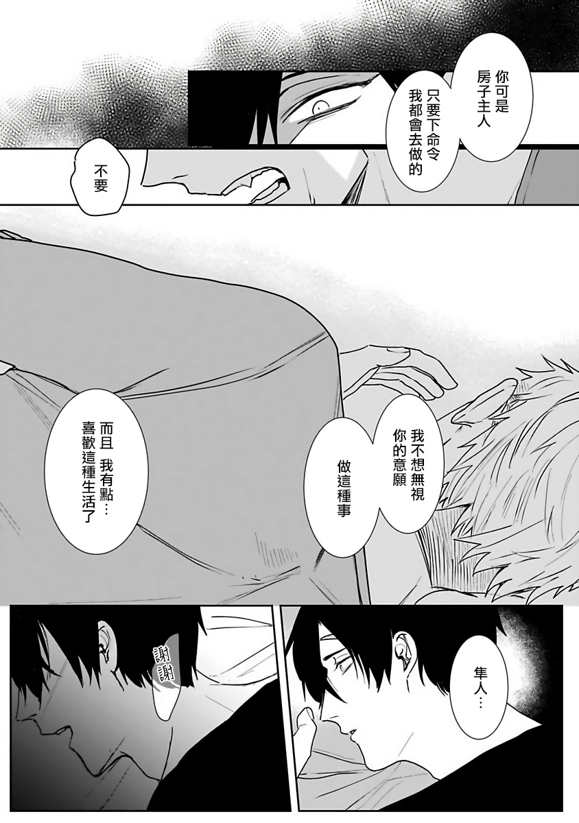 Tora no Ejiki | 以身饲虎 1-4 - Page 48