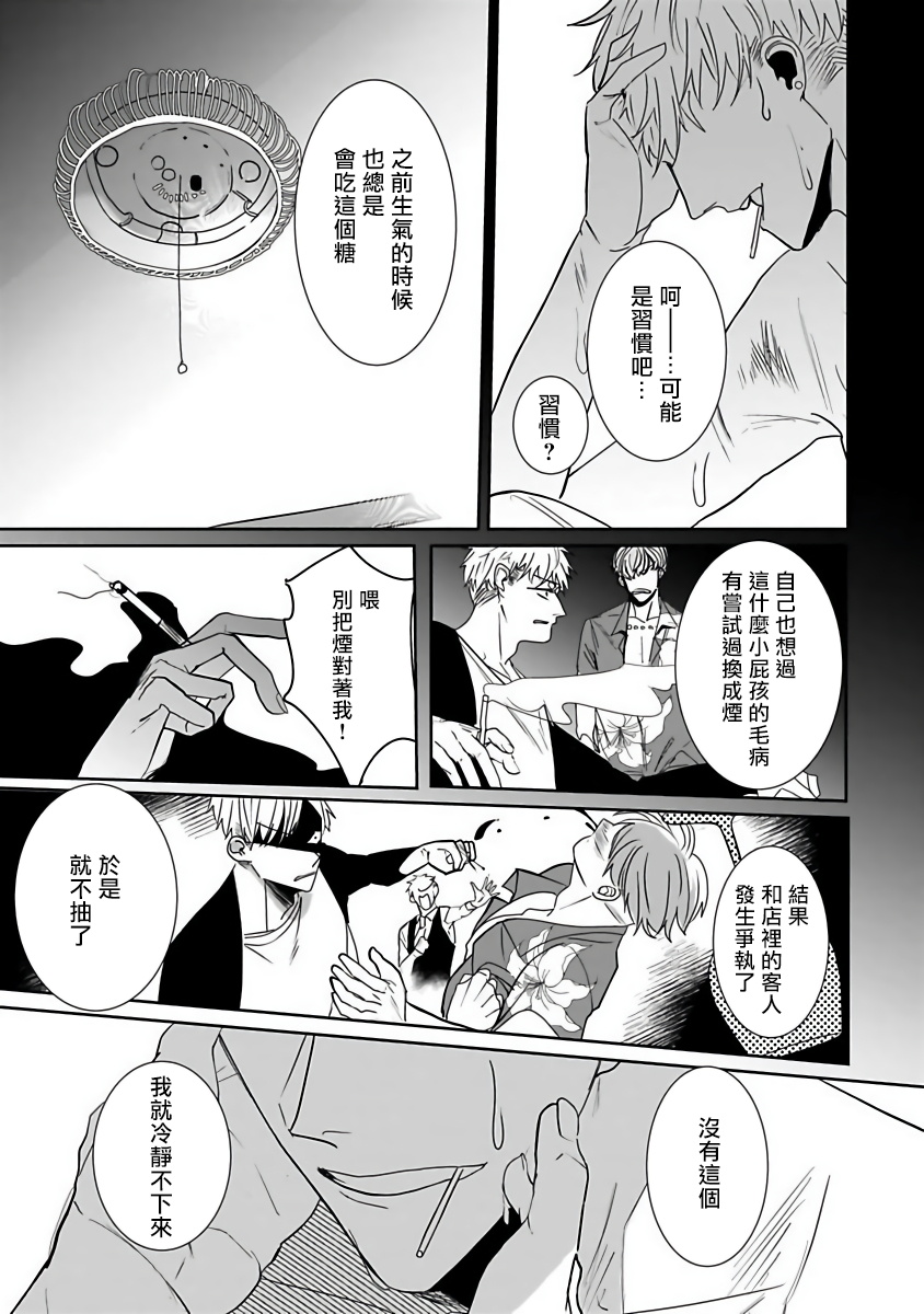 Tora no Ejiki | 以身饲虎 1-4 - Page 65
