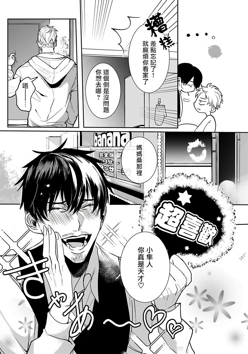 Tora no Ejiki | 以身饲虎 1-4 - Page 67