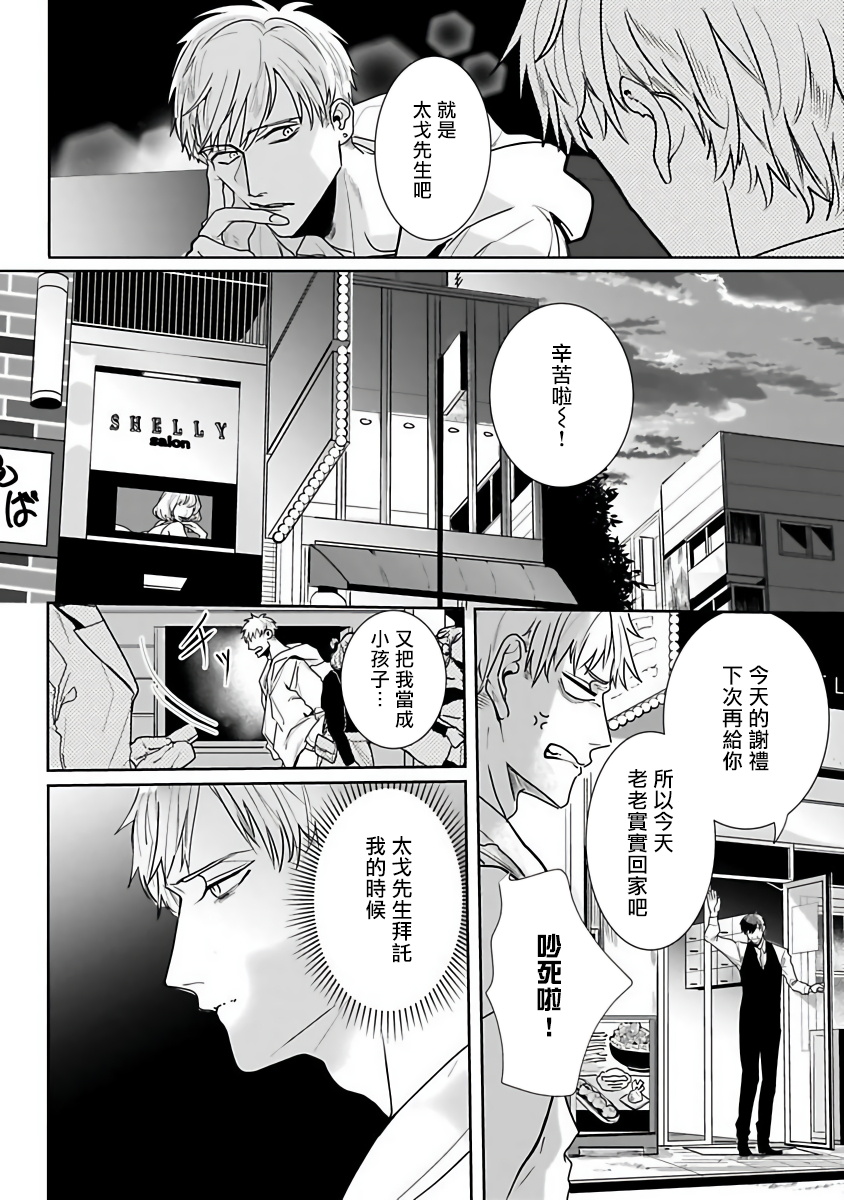 Tora no Ejiki | 以身饲虎 1-4 - Page 72