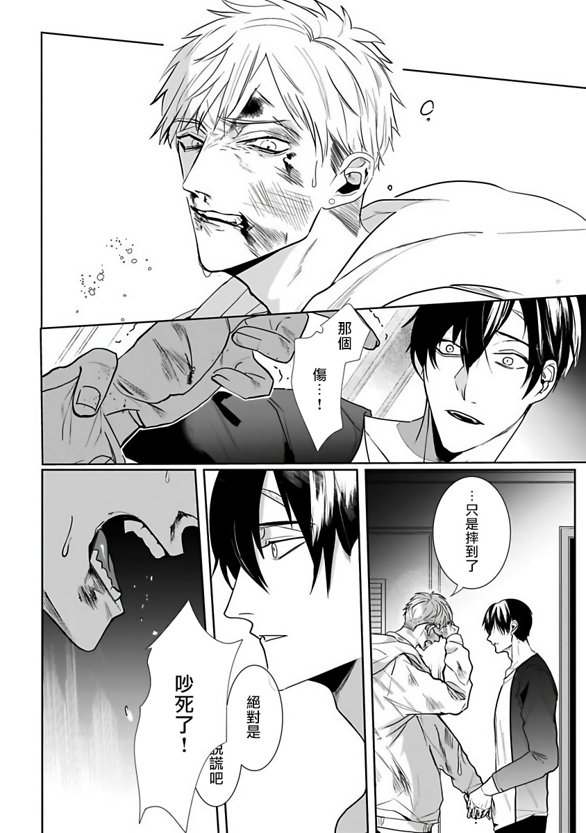Tora no Ejiki | 以身饲虎 1-4 - Page 76