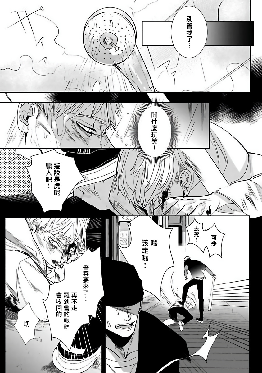 Tora no Ejiki | 以身饲虎 1-4 - Page 77