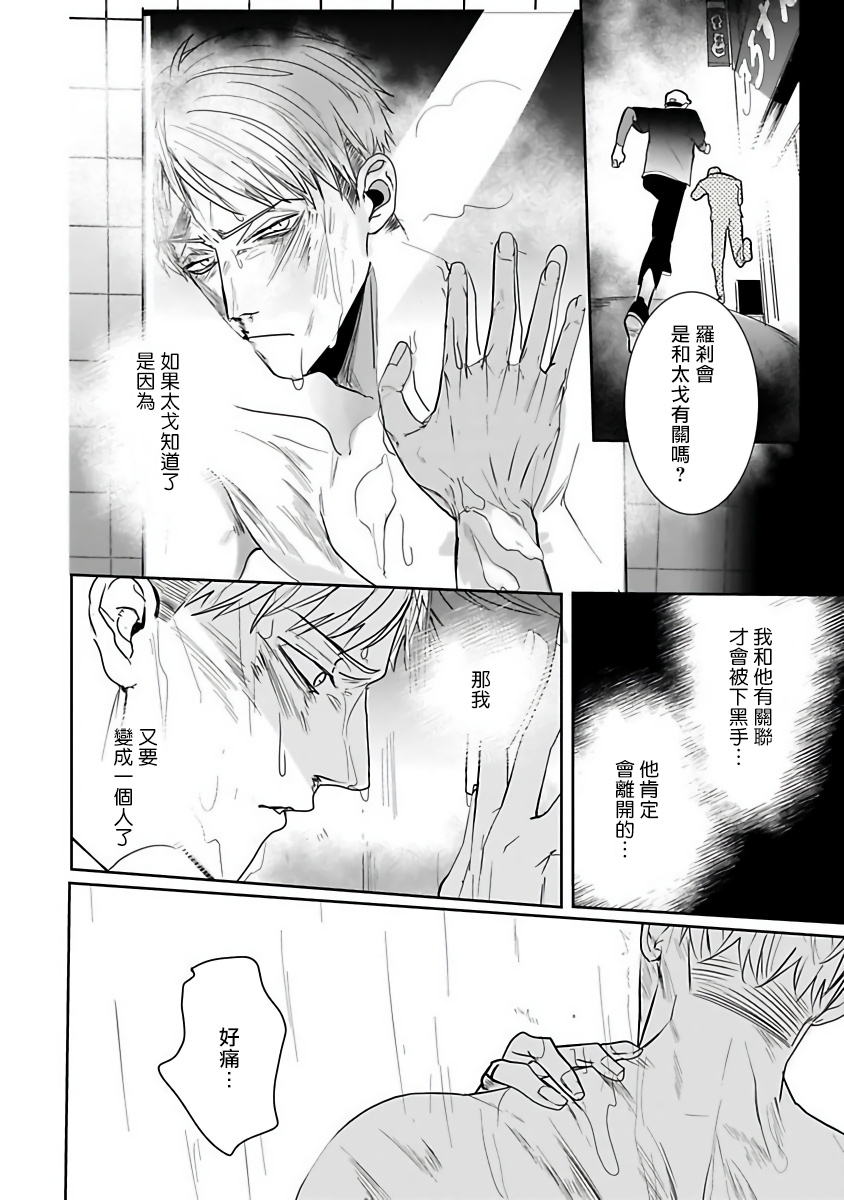 Tora no Ejiki | 以身饲虎 1-4 - Page 78