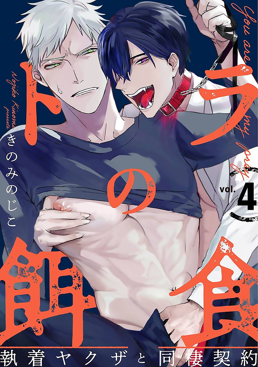 Tora no Ejiki | 以身饲虎 1-4 - Page 84