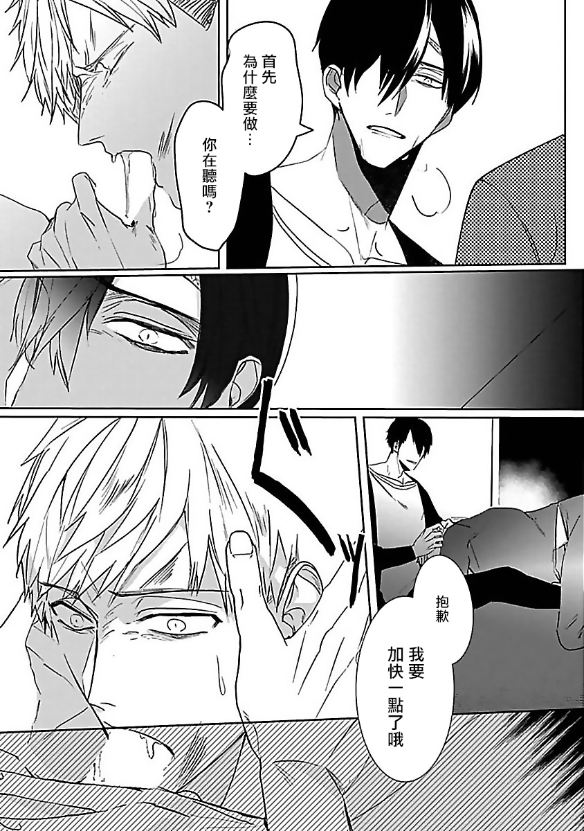 Tora no Ejiki | 以身饲虎 1-4 - Page 94