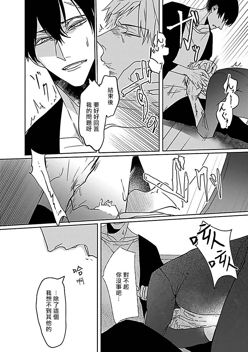 Tora no Ejiki | 以身饲虎 1-4 - Page 95