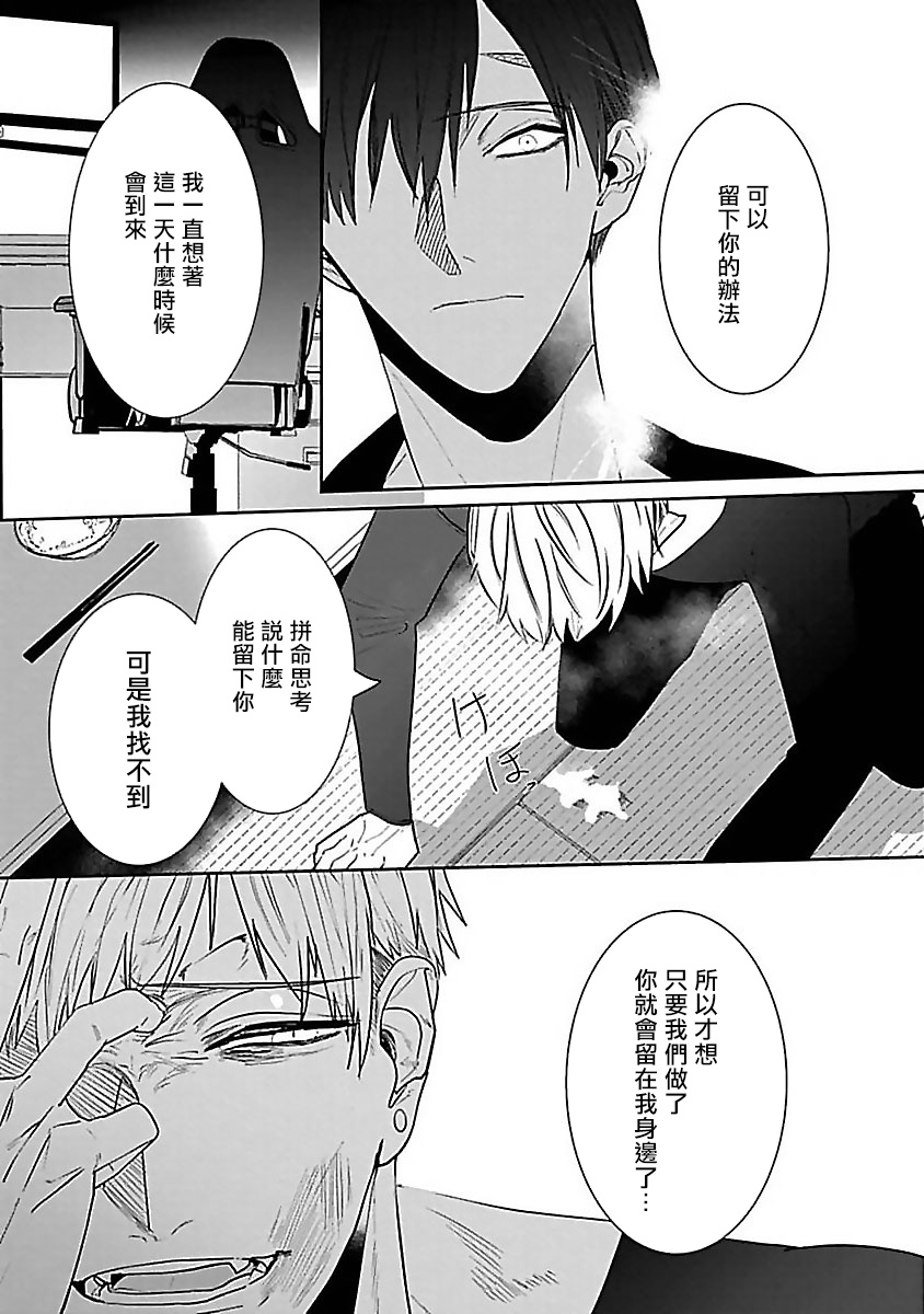 Tora no Ejiki | 以身饲虎 1-4 - Page 96