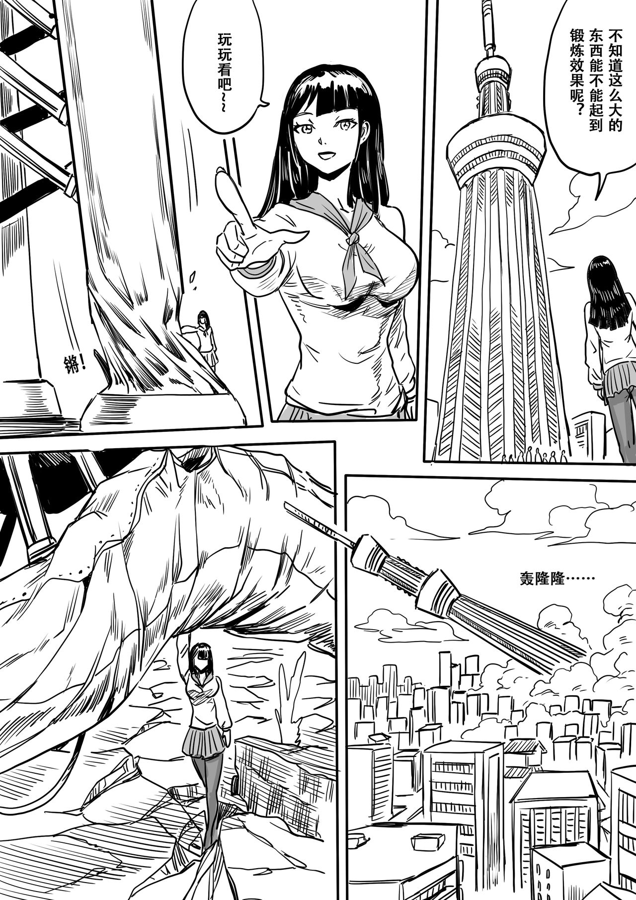 Super strength short draft - Page 13