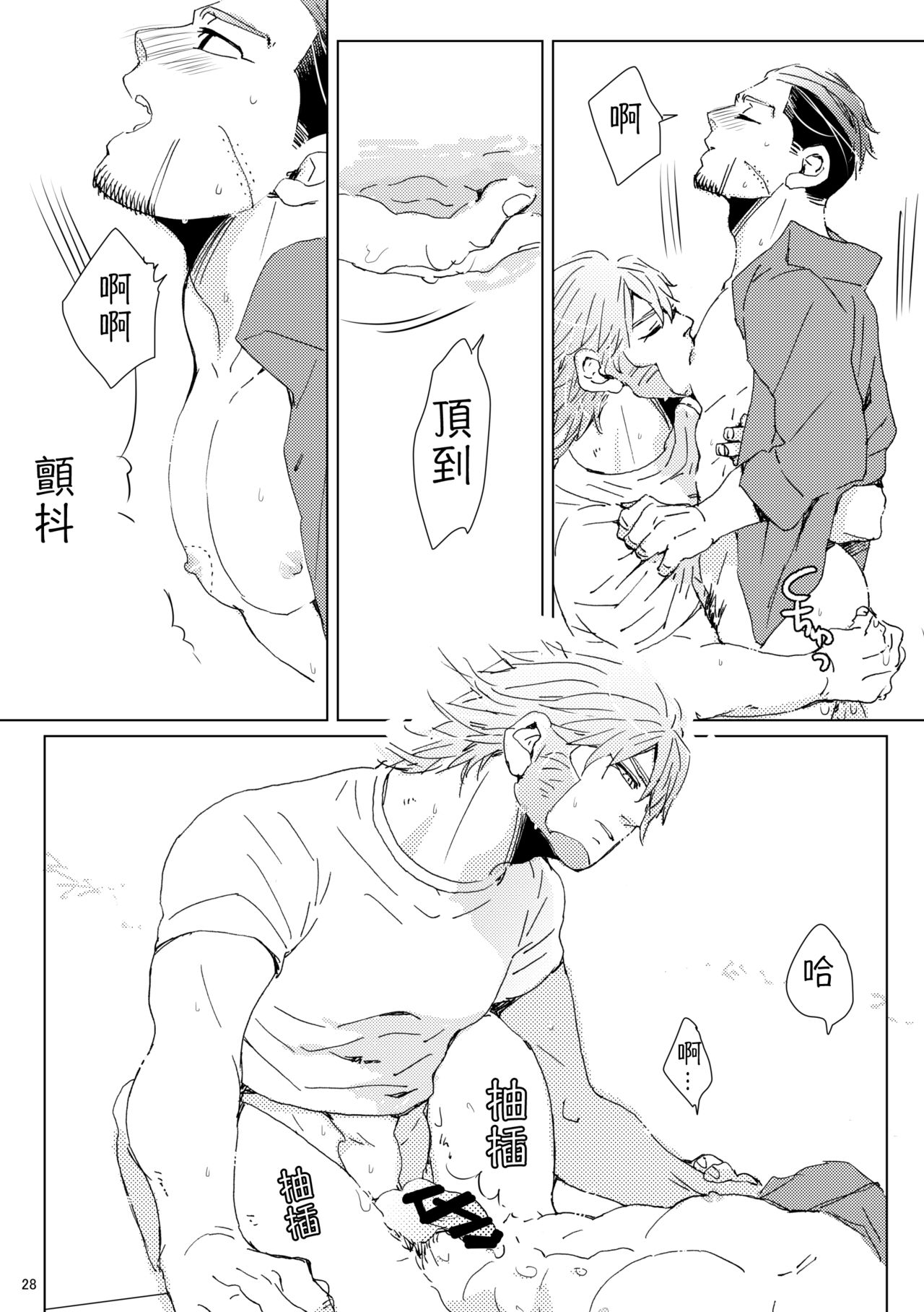 sida no koe - Page 27