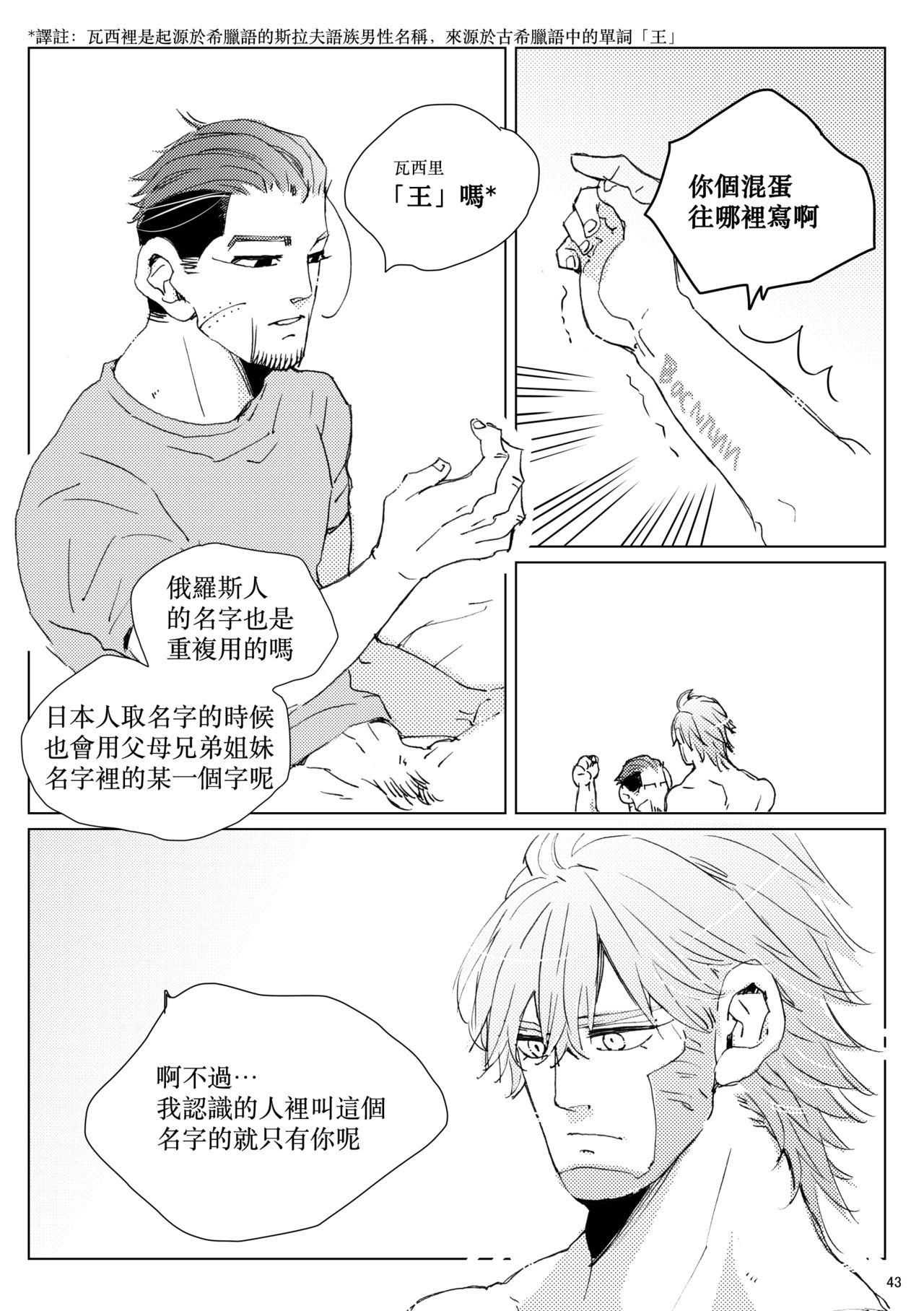 sida no koe - Page 42