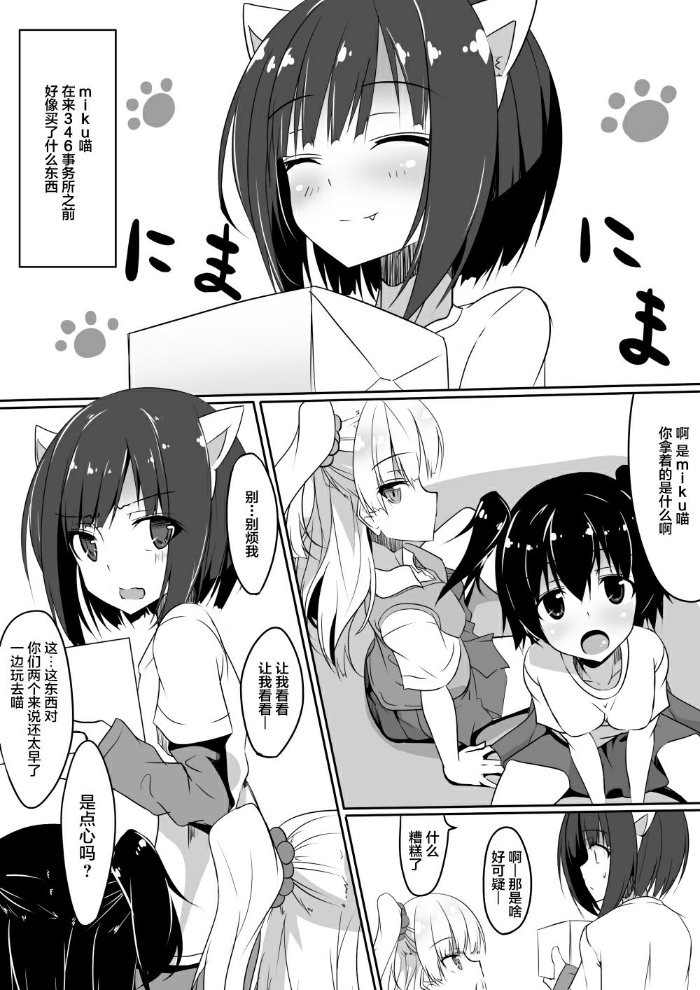 Chikuwa Cat - Page 2