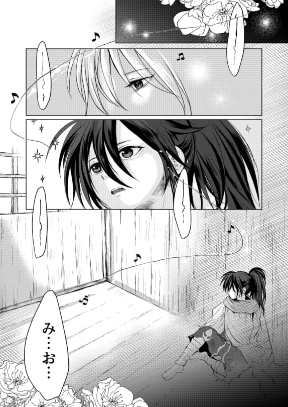 Koizo Tsumorite - Page 8