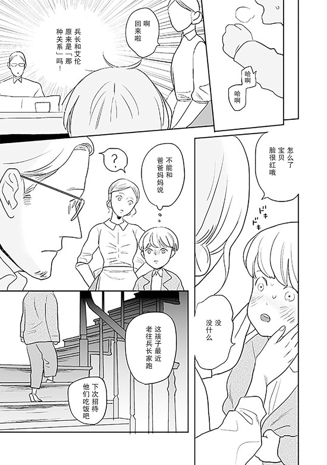 Kimi to Kare to, | 你与他, - Page 21