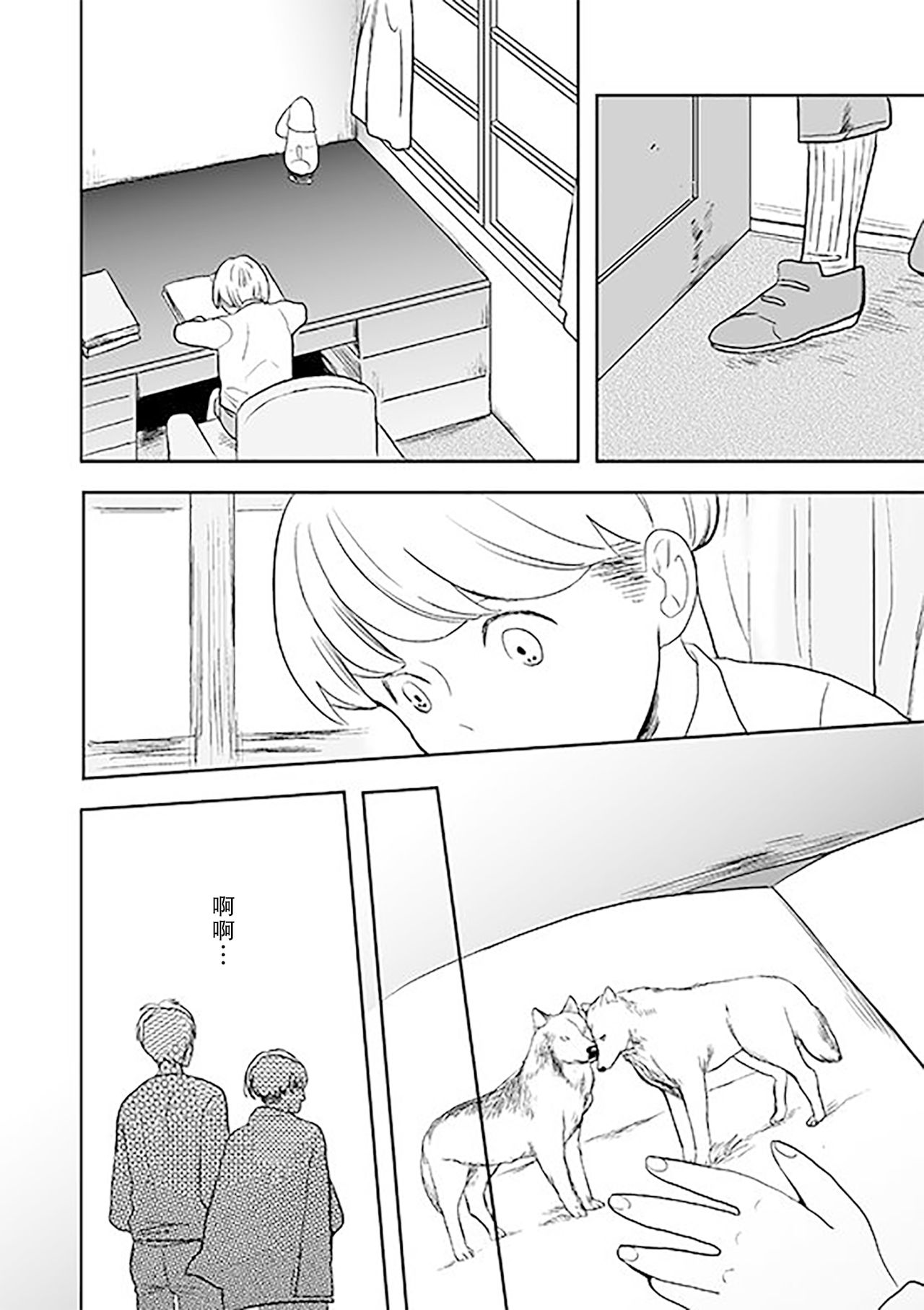 Kimi to Kare to, | 你与他, - Page 22