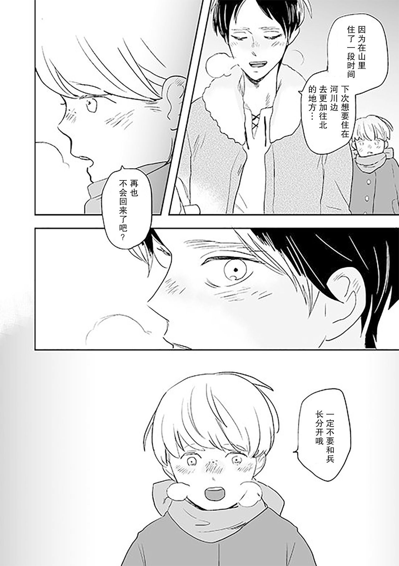 Kimi to Kare to, | 你与他, - Page 30