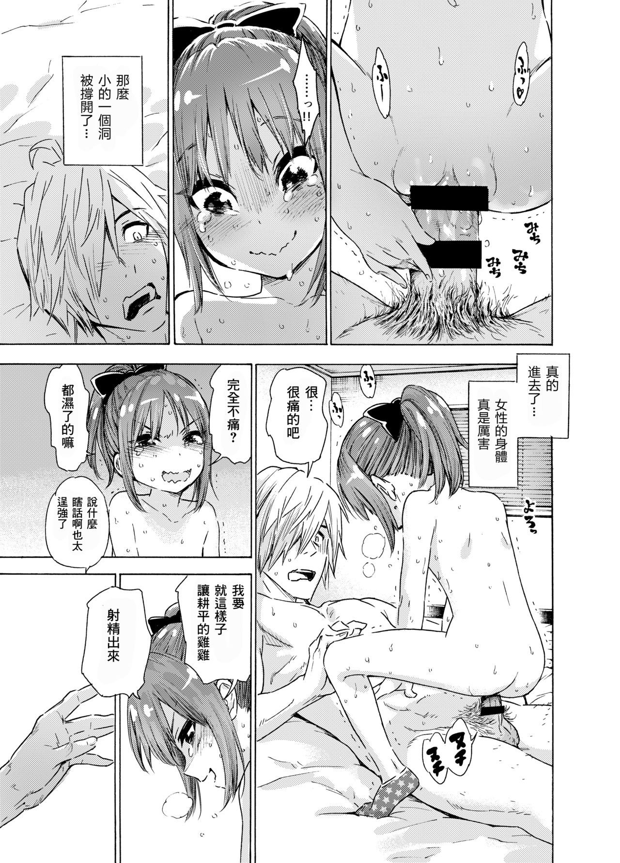 Oshikake Itsukix - Page 13
