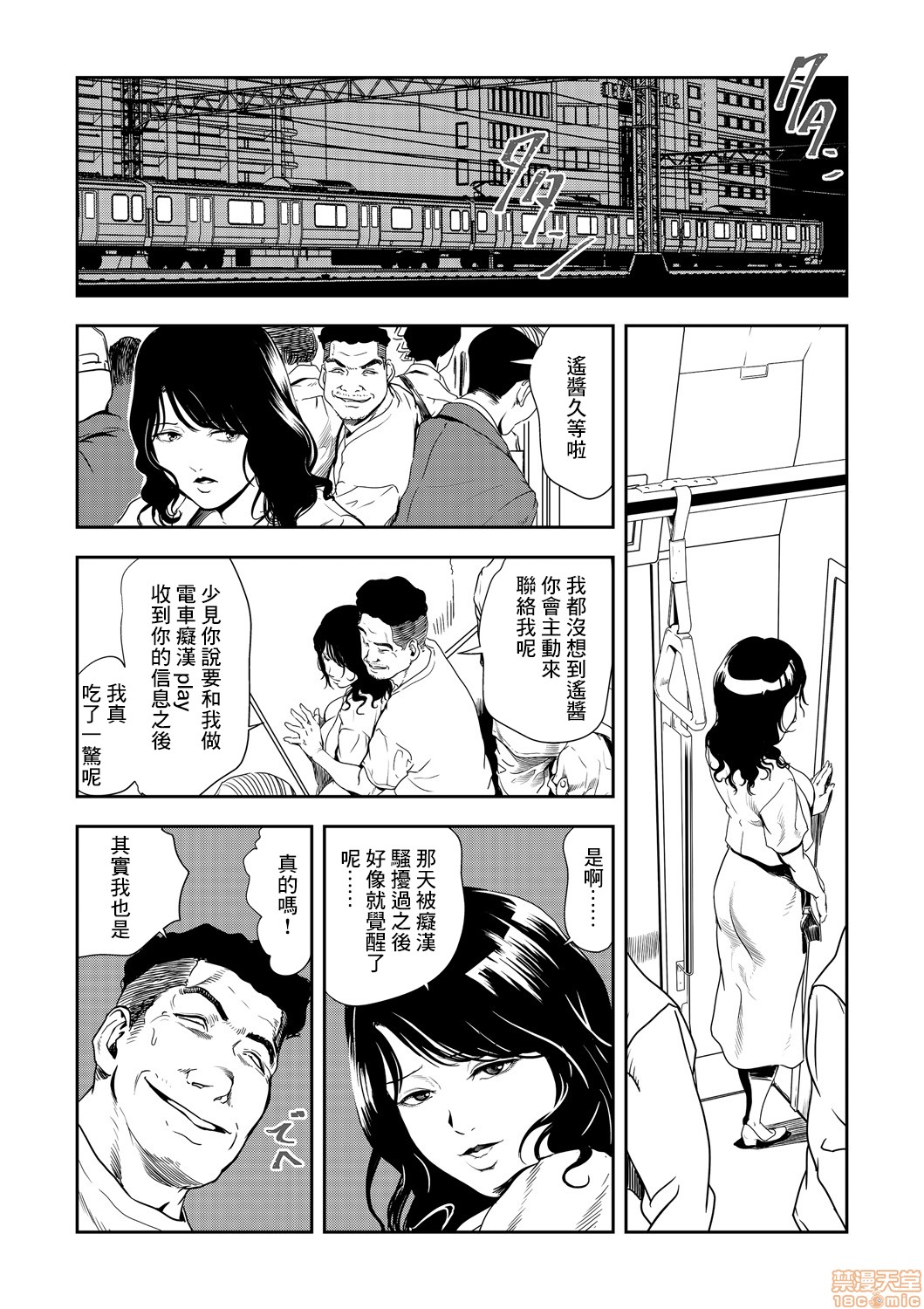 Chikan Express 21 - Page 17
