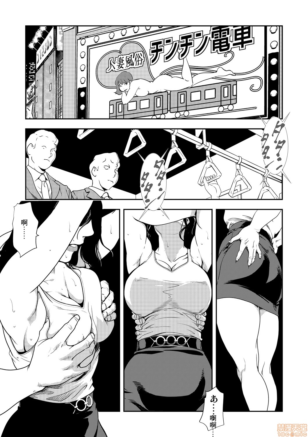 Chikan Express 21 - Page 2