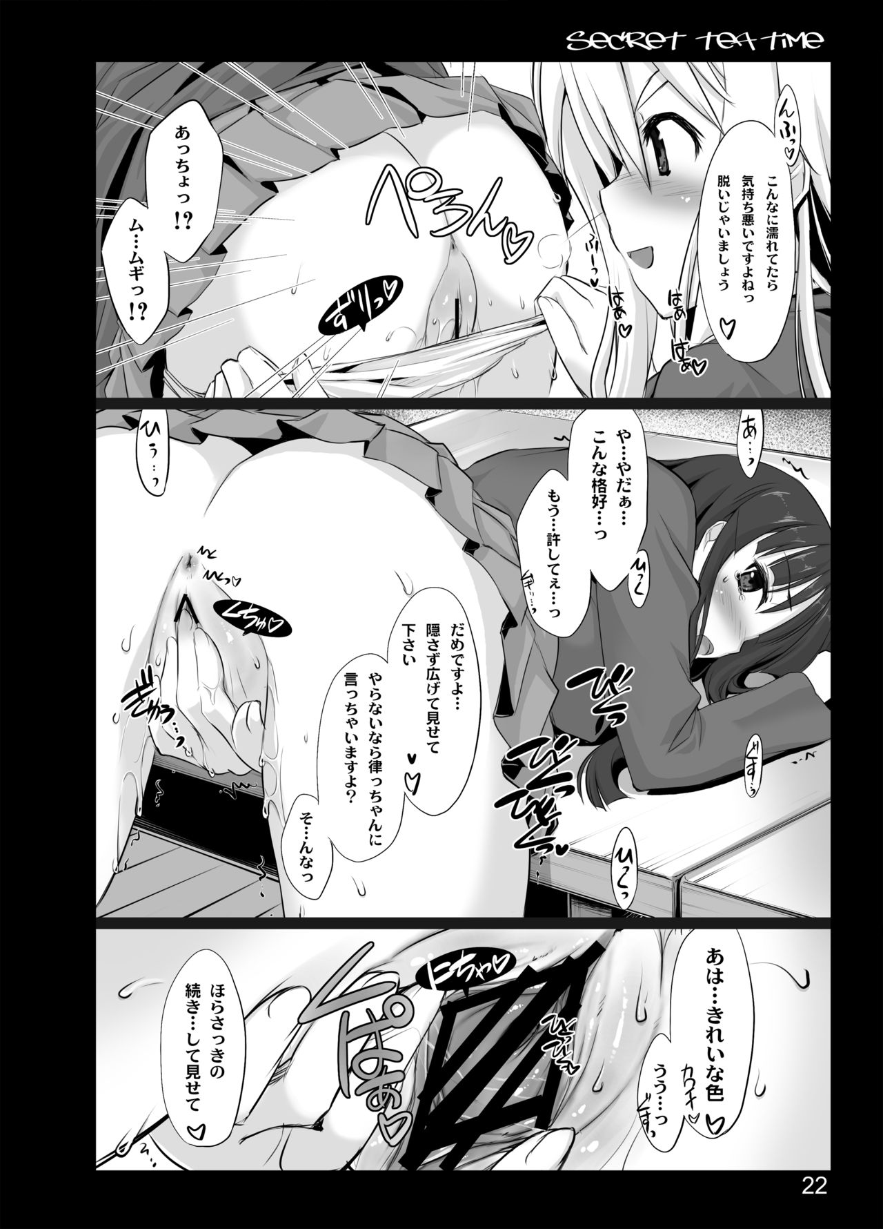 secret tea time - Page 20