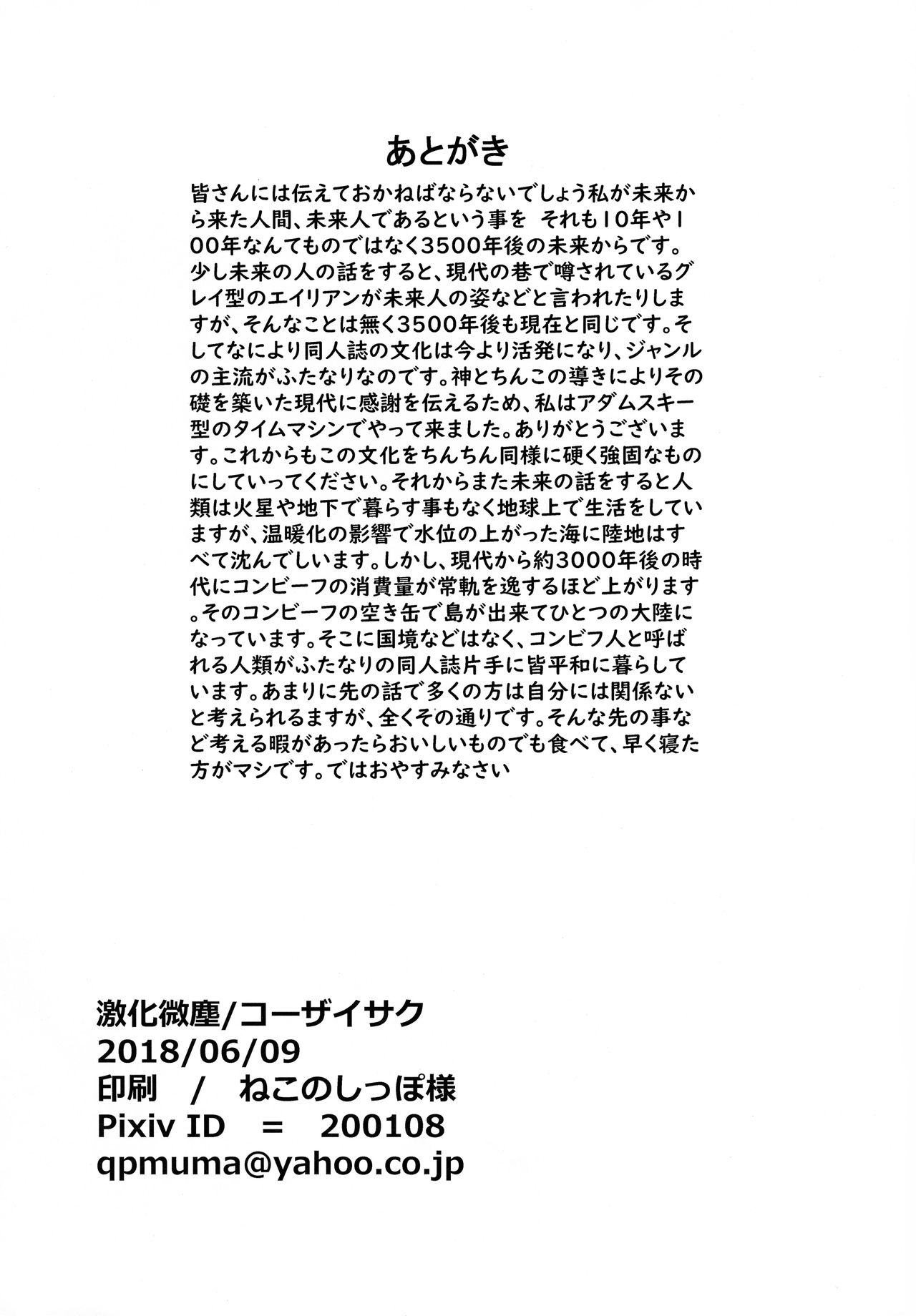 Heikou Ingou - Page 14