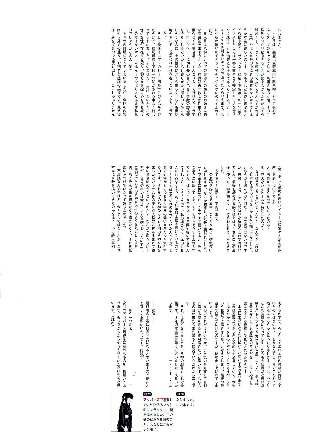 G-TASTE Vol.7 - Page 166