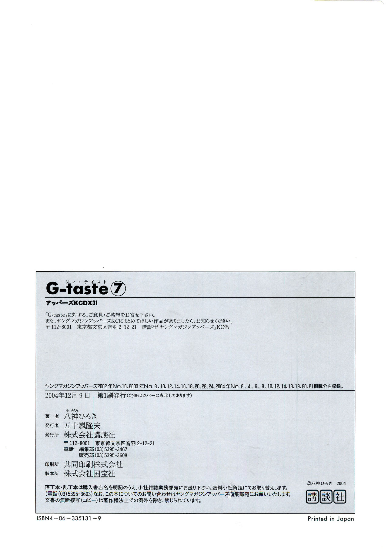 G-TASTE Vol.7 - Page 167