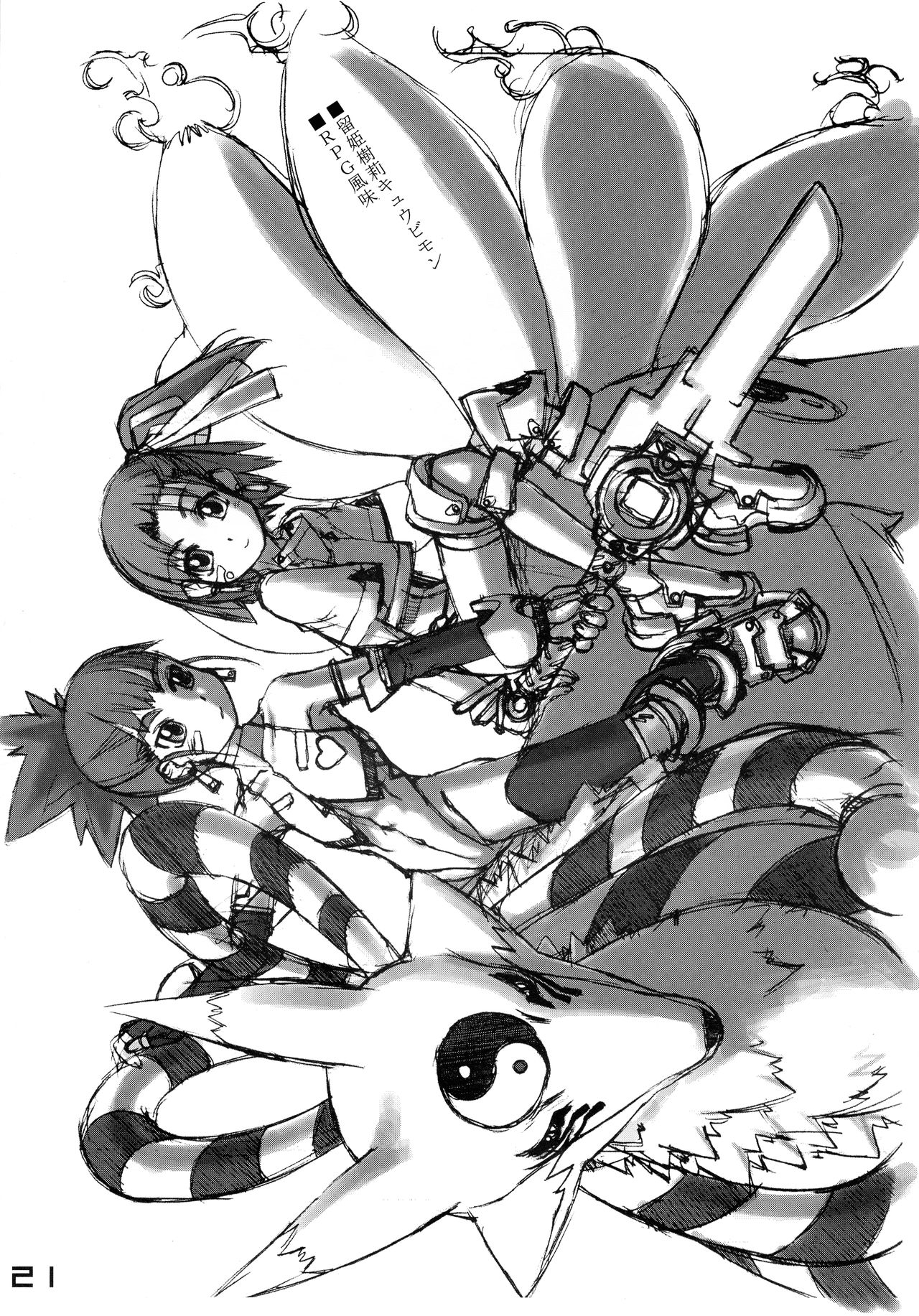 ROUGH vol.15 - Page 21