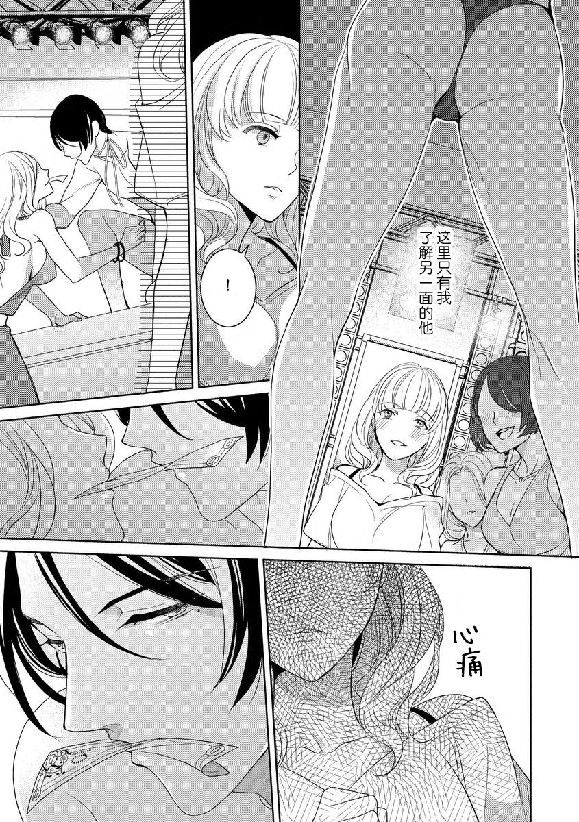 Private・Strip | 私人脱衣舞 - Page 17