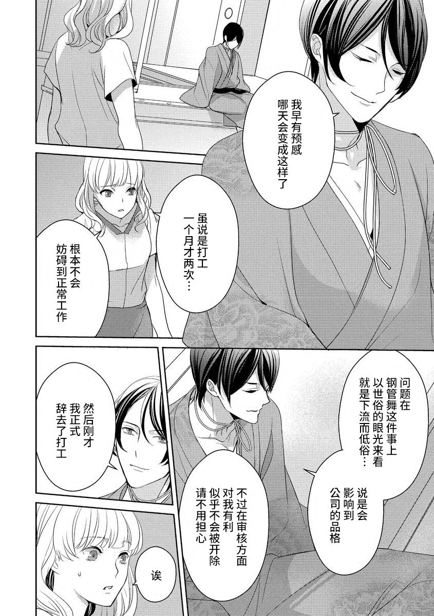 Private・Strip | 私人脱衣舞 - Page 20