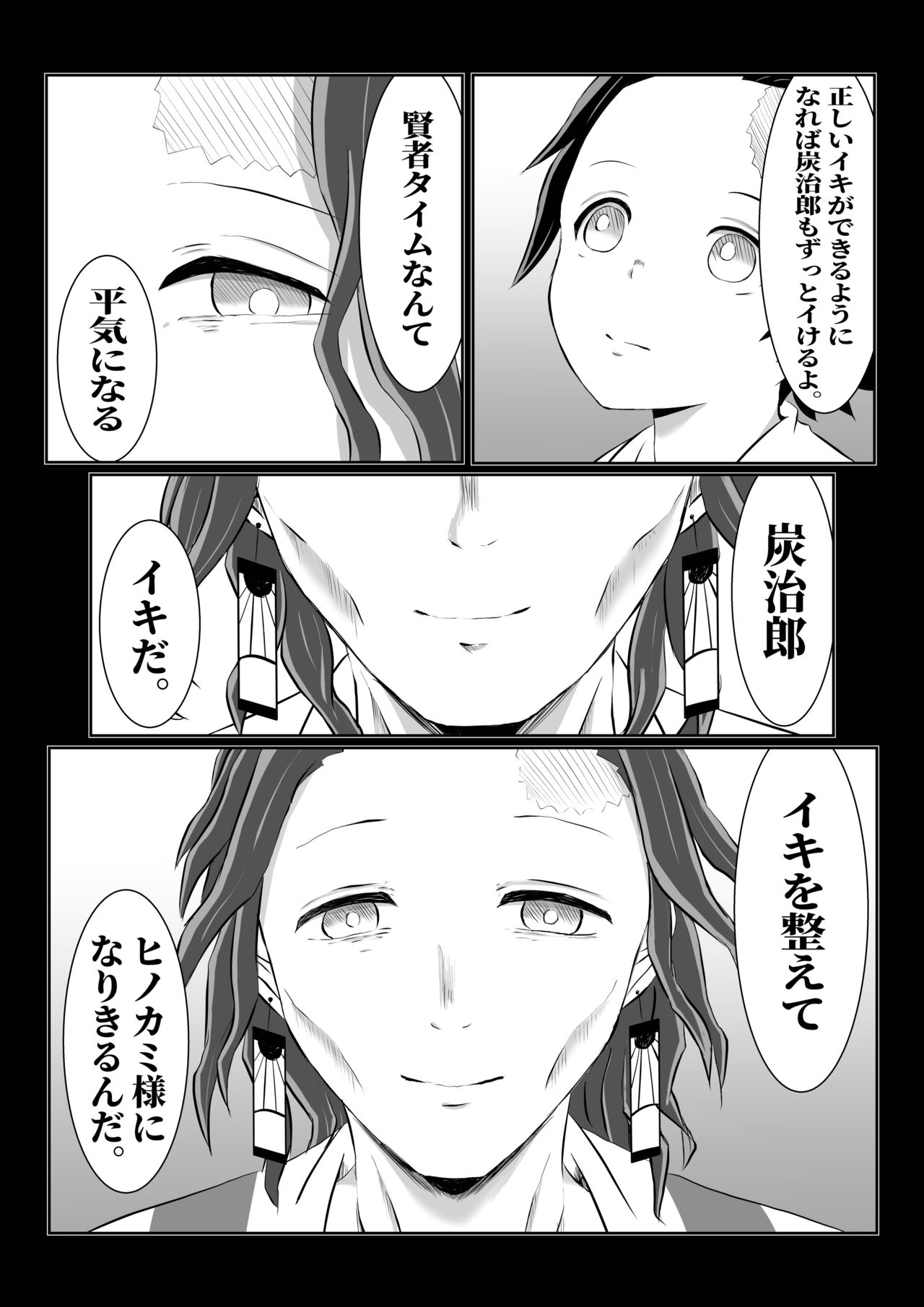 Hinokami Sex. - Page 23