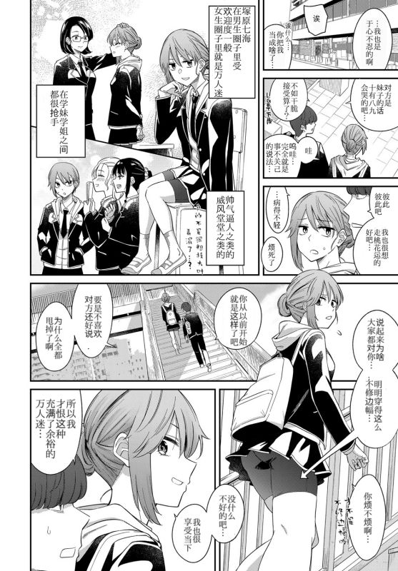 Layered Emotion - Page 3