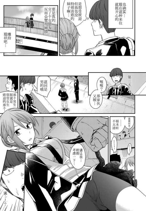 Layered Emotion - Page 4