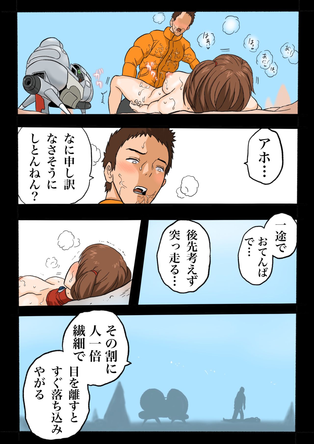 Ultra Ryona 3 - Page 43