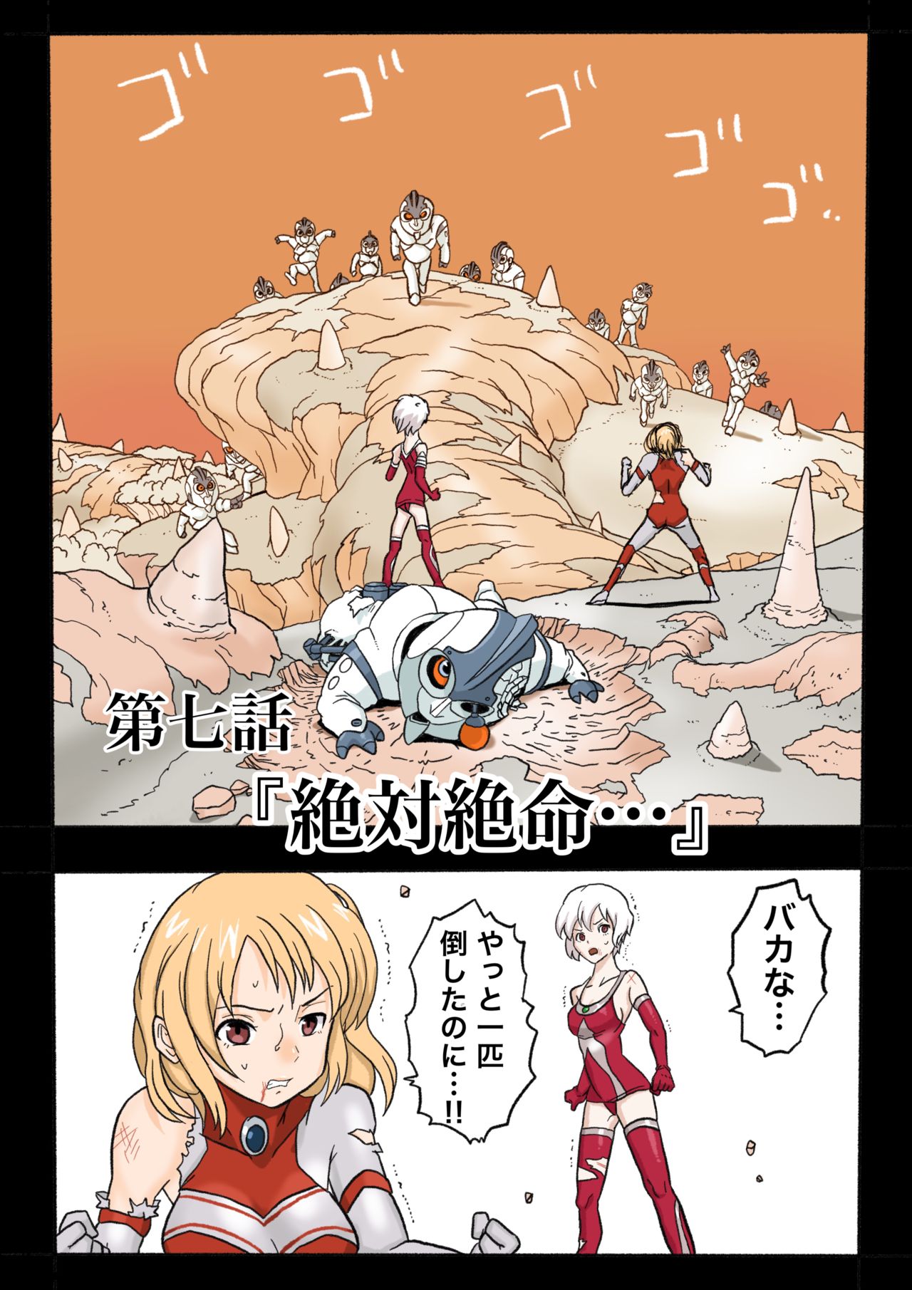 Ultra Ryona 3 - Page 74